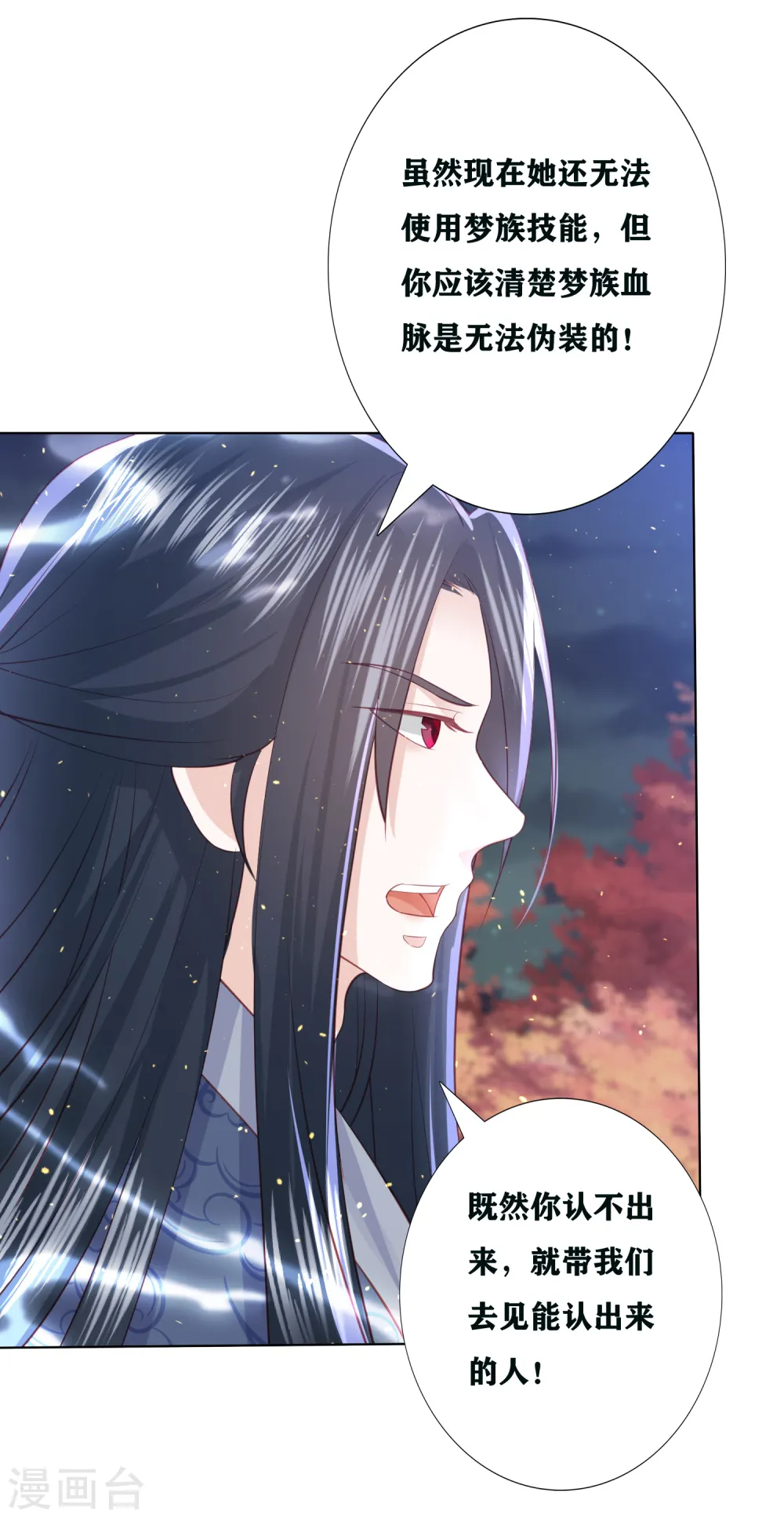 第193话 针神墓 第11页
