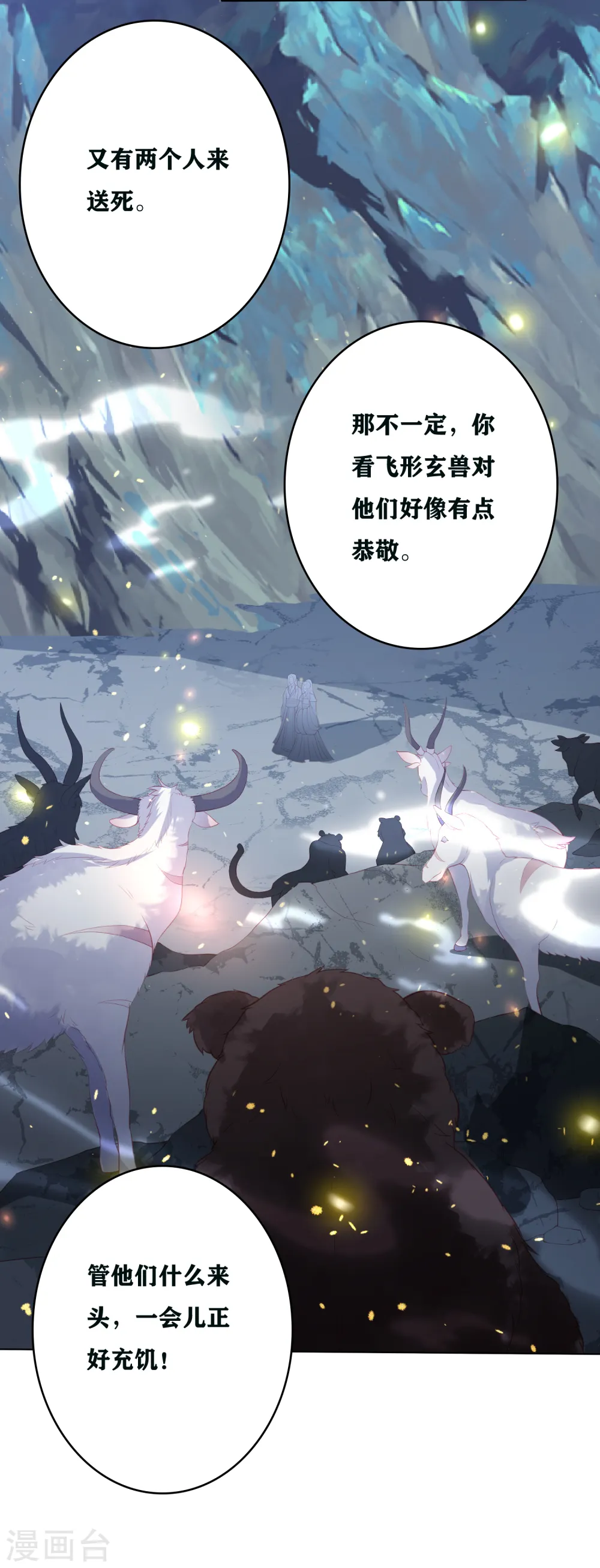 第193话 针神墓 第14页