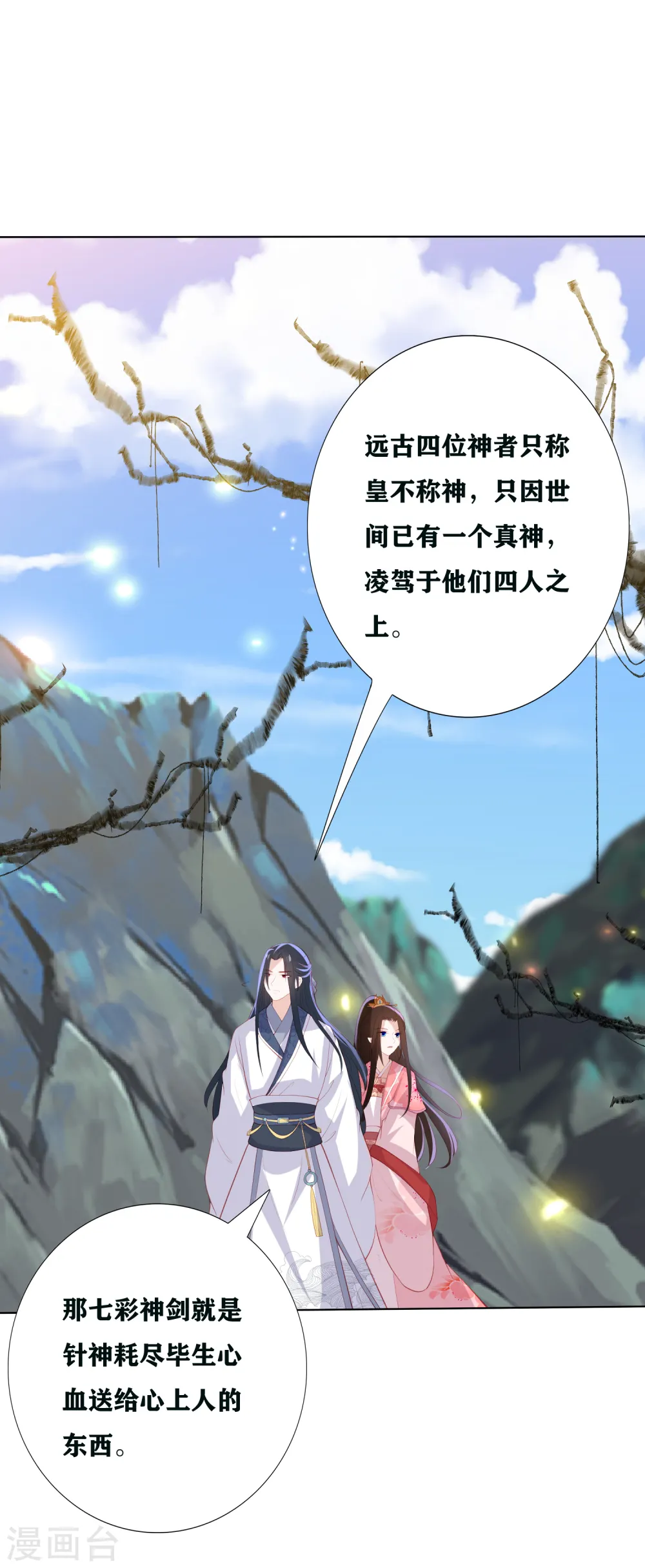 第193话 针神墓 第31页