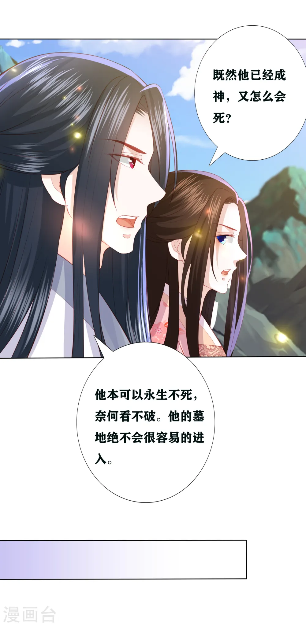 第193话 针神墓 第32页