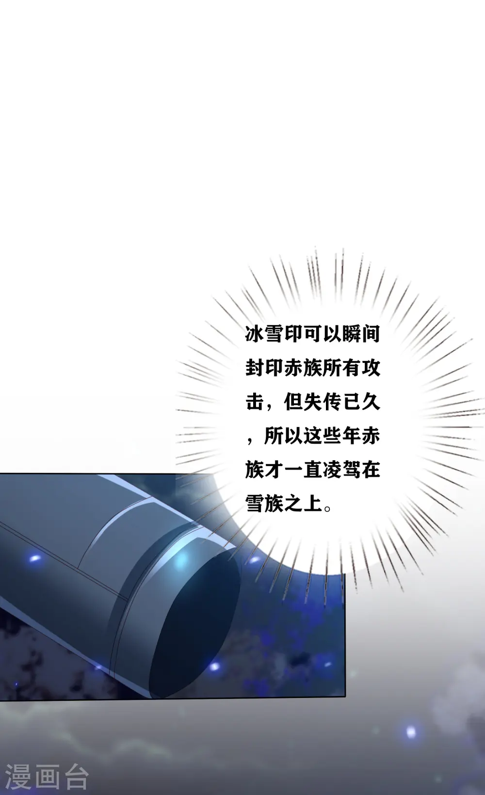 第182话 冰与火的PK 第8页