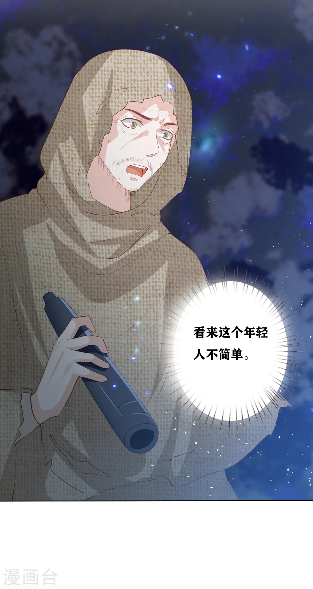第182话 冰与火的PK 第9页