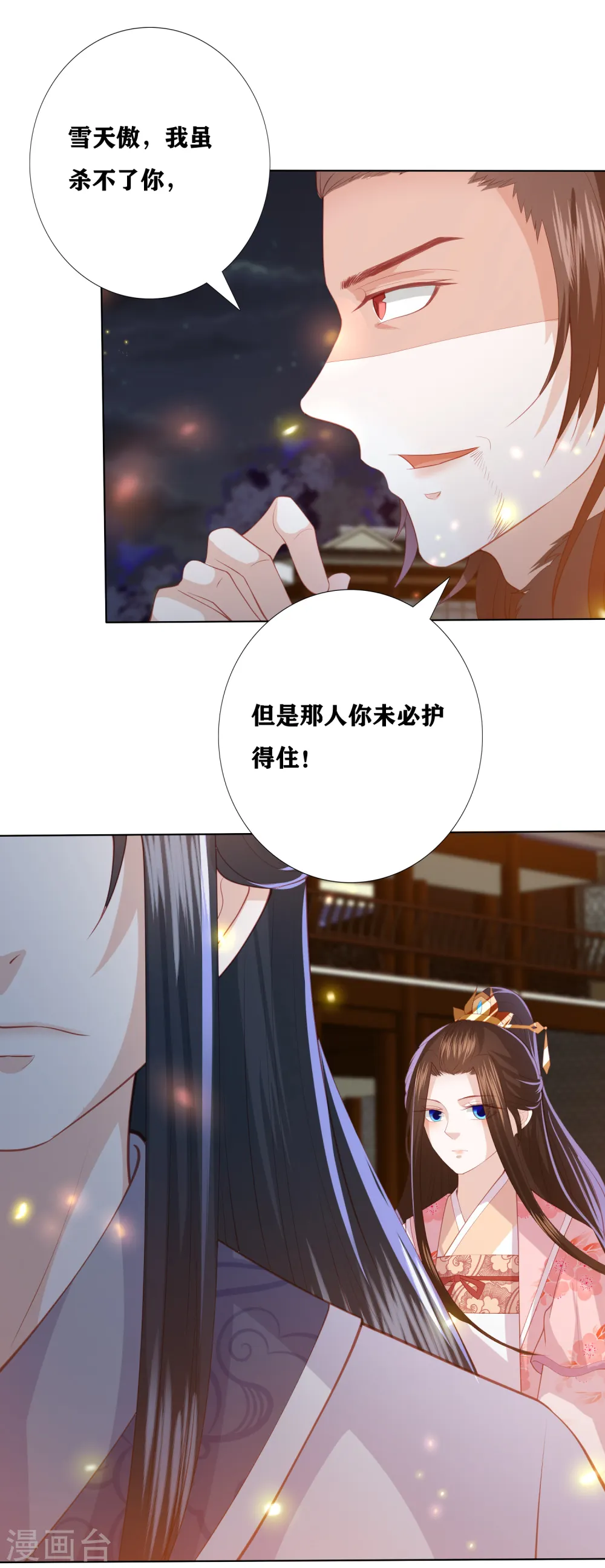 第182话 冰与火的PK 第12页