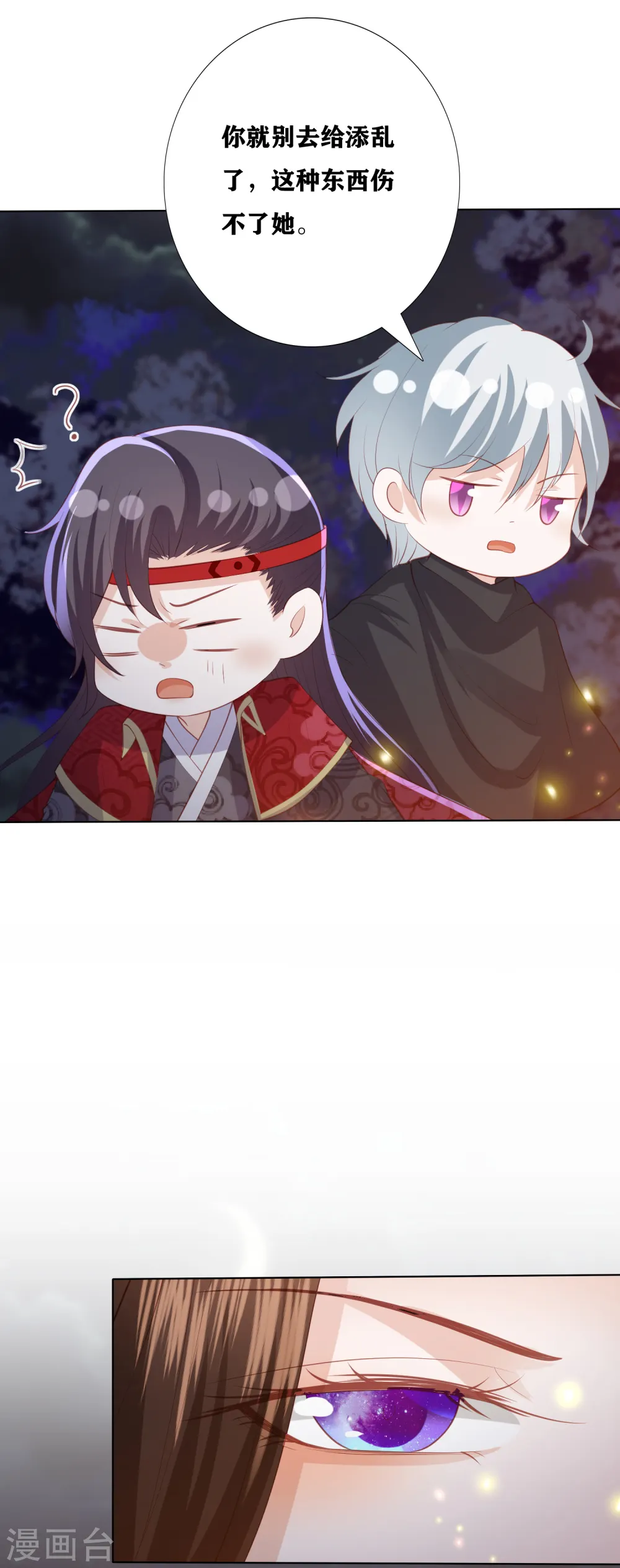 第182话 冰与火的PK 第16页