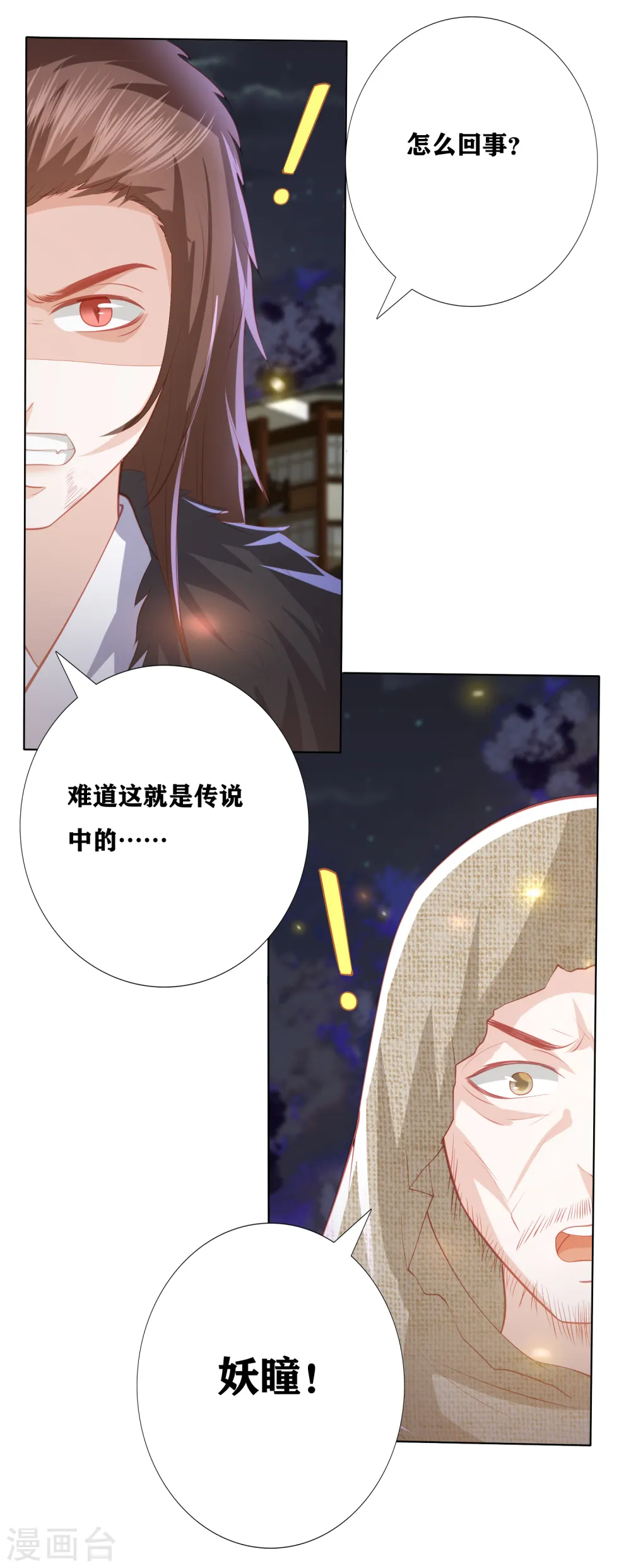 第182话 冰与火的PK 第18页