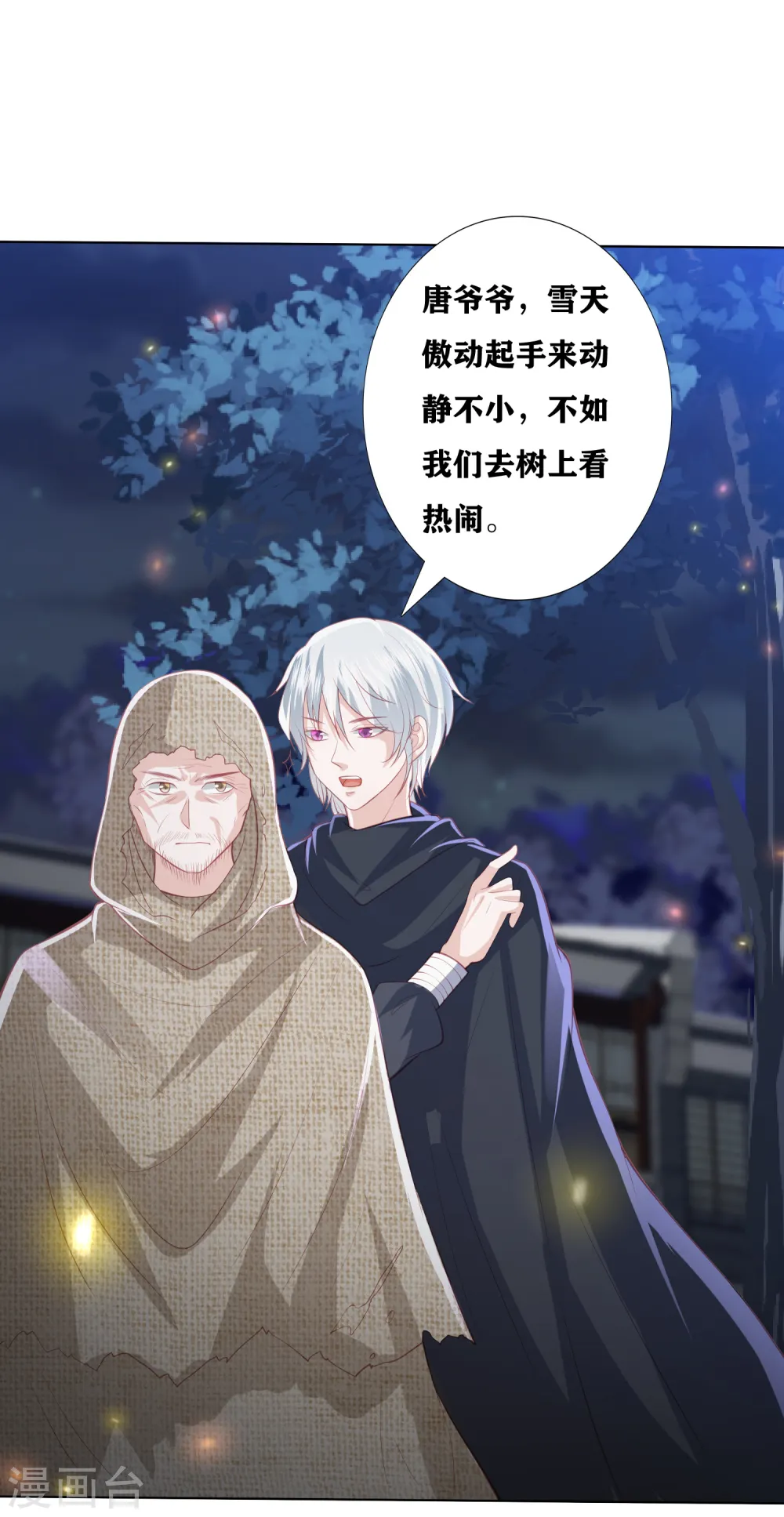 第181话 看热闹不嫌事大 第2页