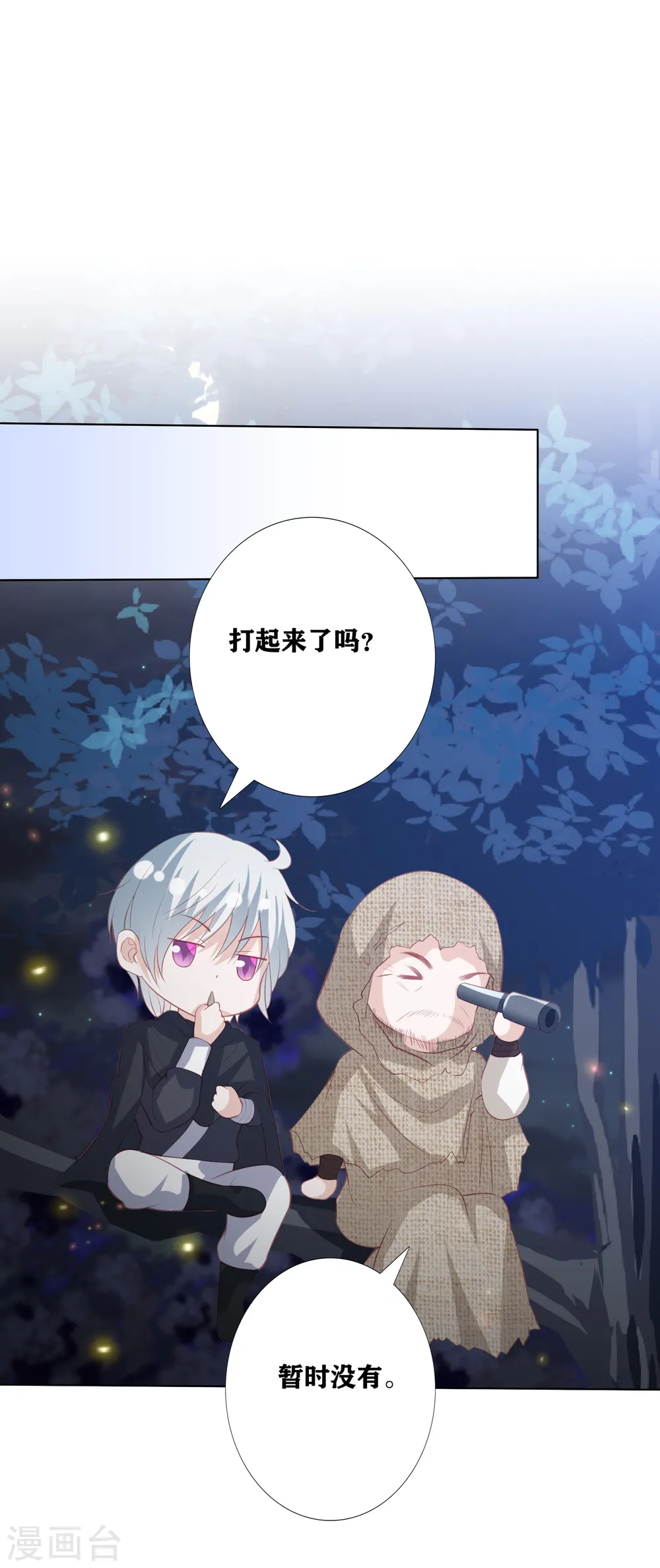 第181话 看热闹不嫌事大 第3页