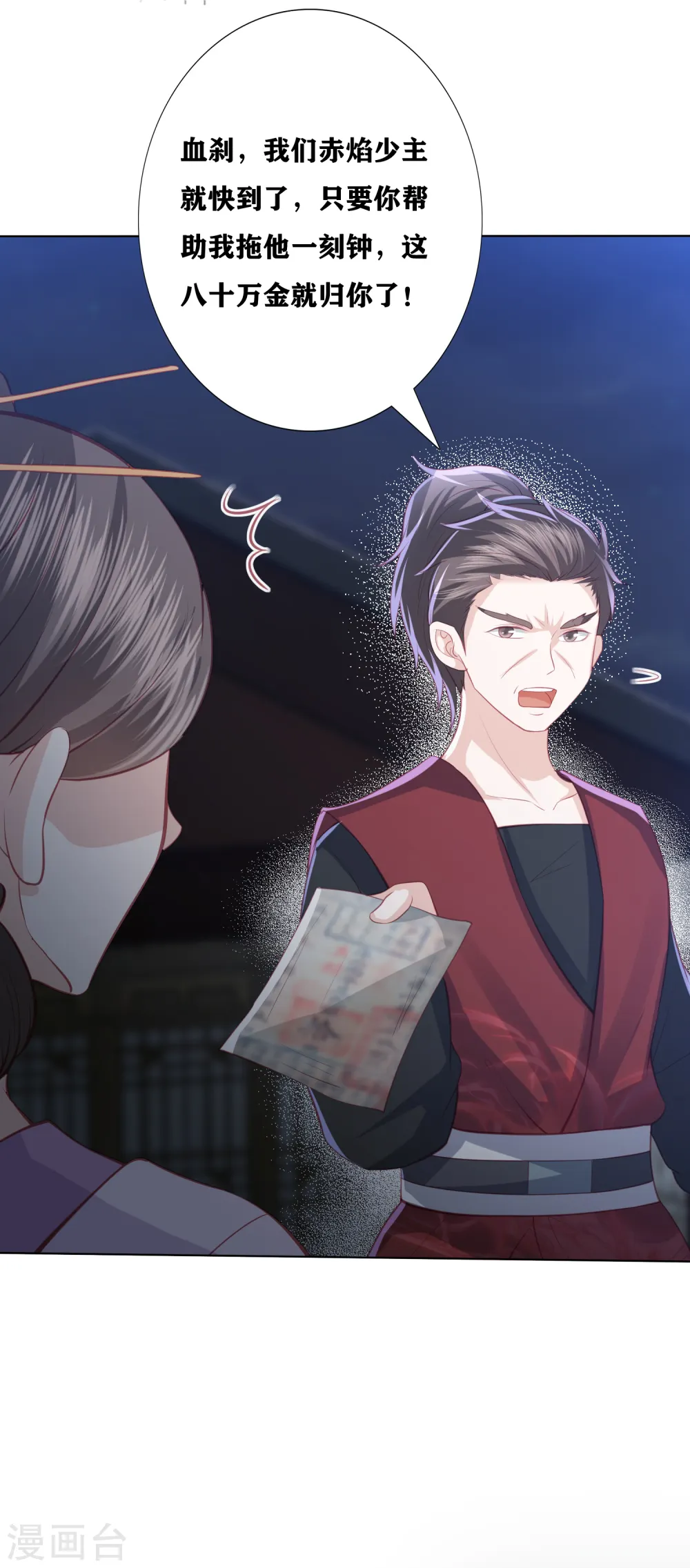 第181话 看热闹不嫌事大 第6页