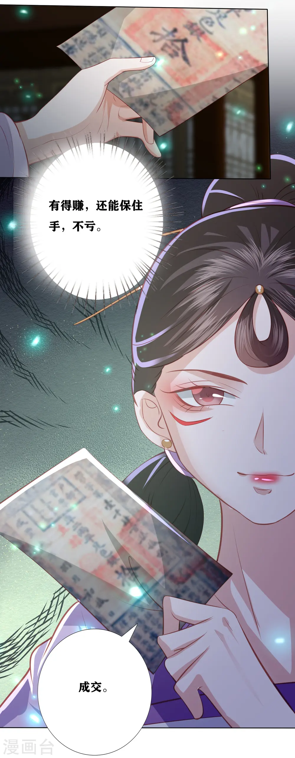 第181话 看热闹不嫌事大 第7页