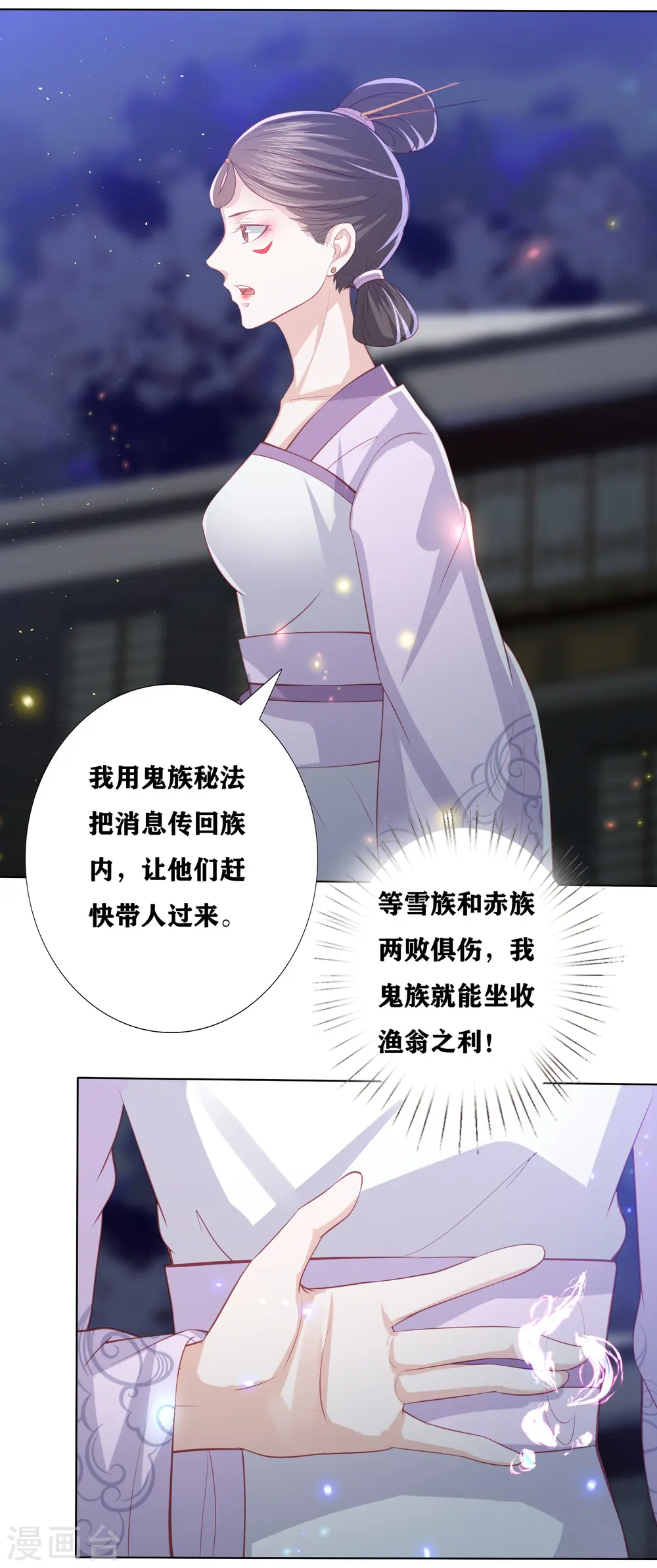 第181话 看热闹不嫌事大 第8页