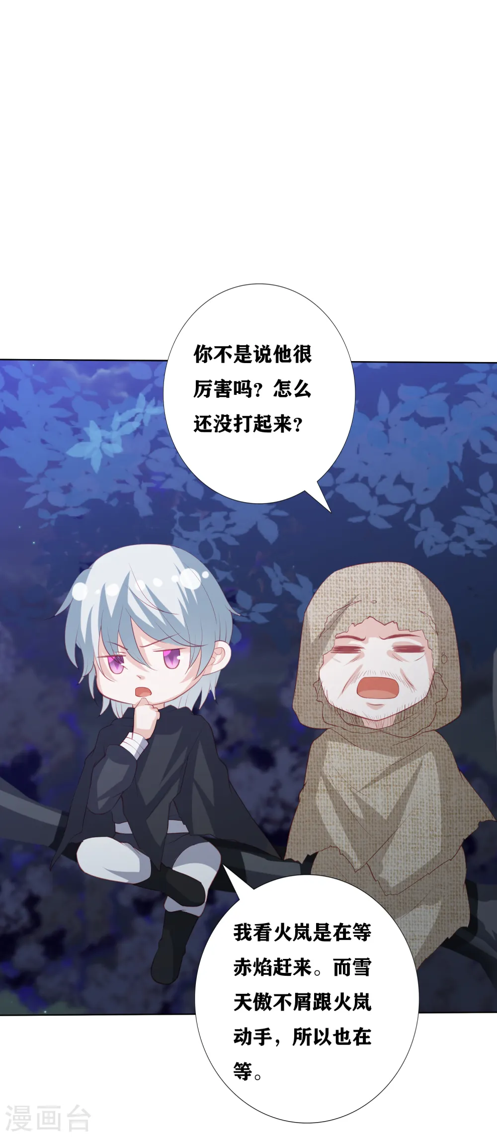 第181话 看热闹不嫌事大 第9页