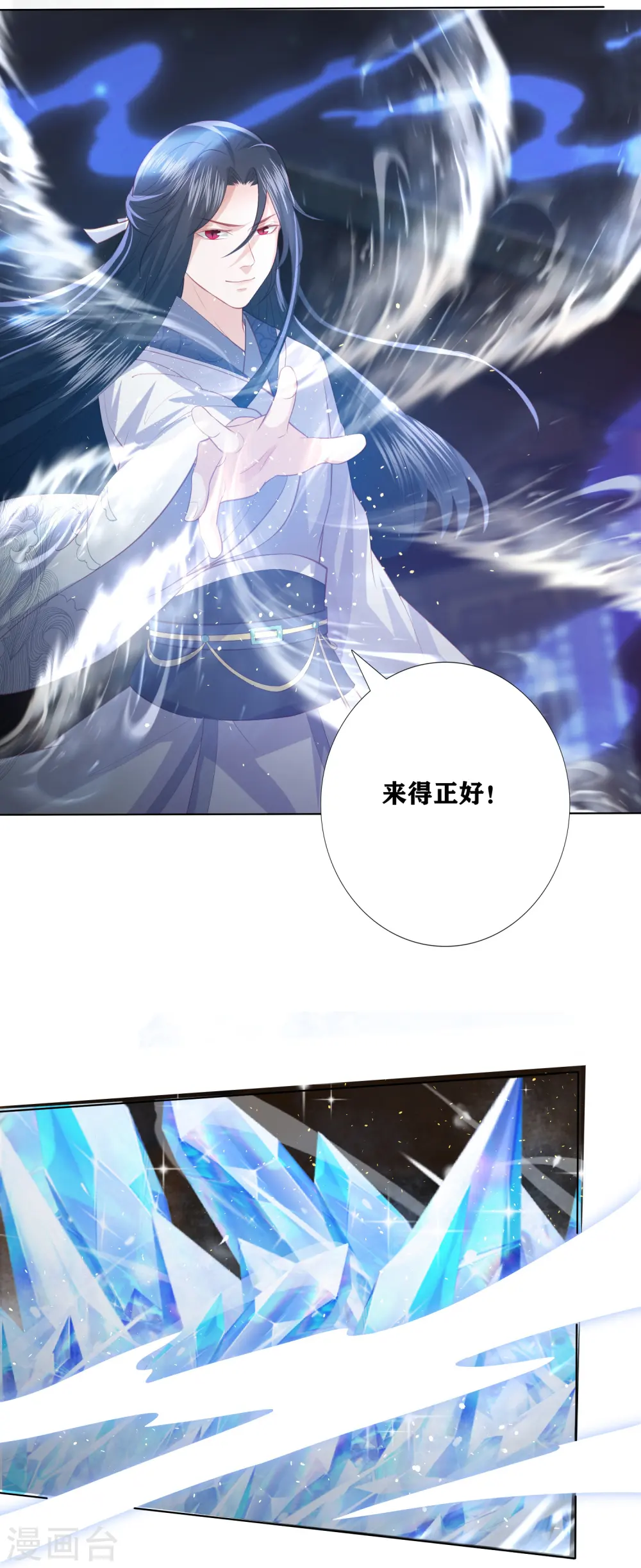第181话 看热闹不嫌事大 第11页
