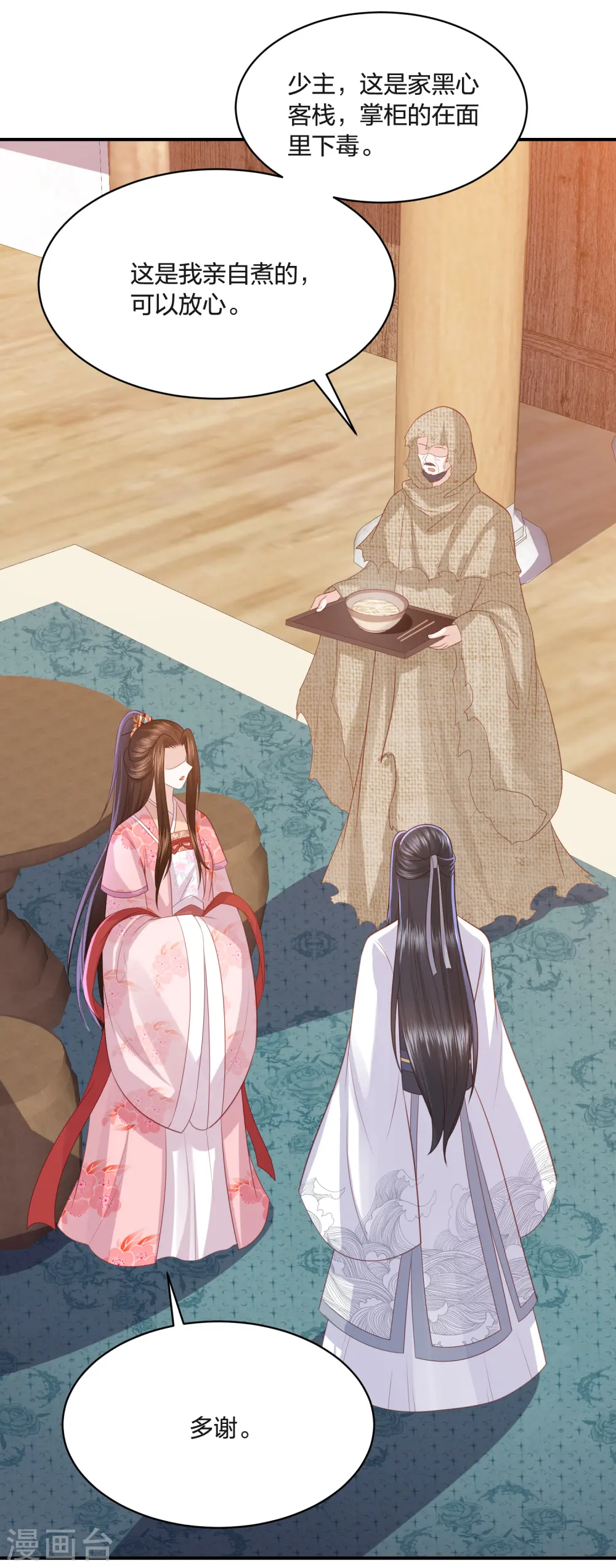 第192话 心中所想就是眼前所见 第2页