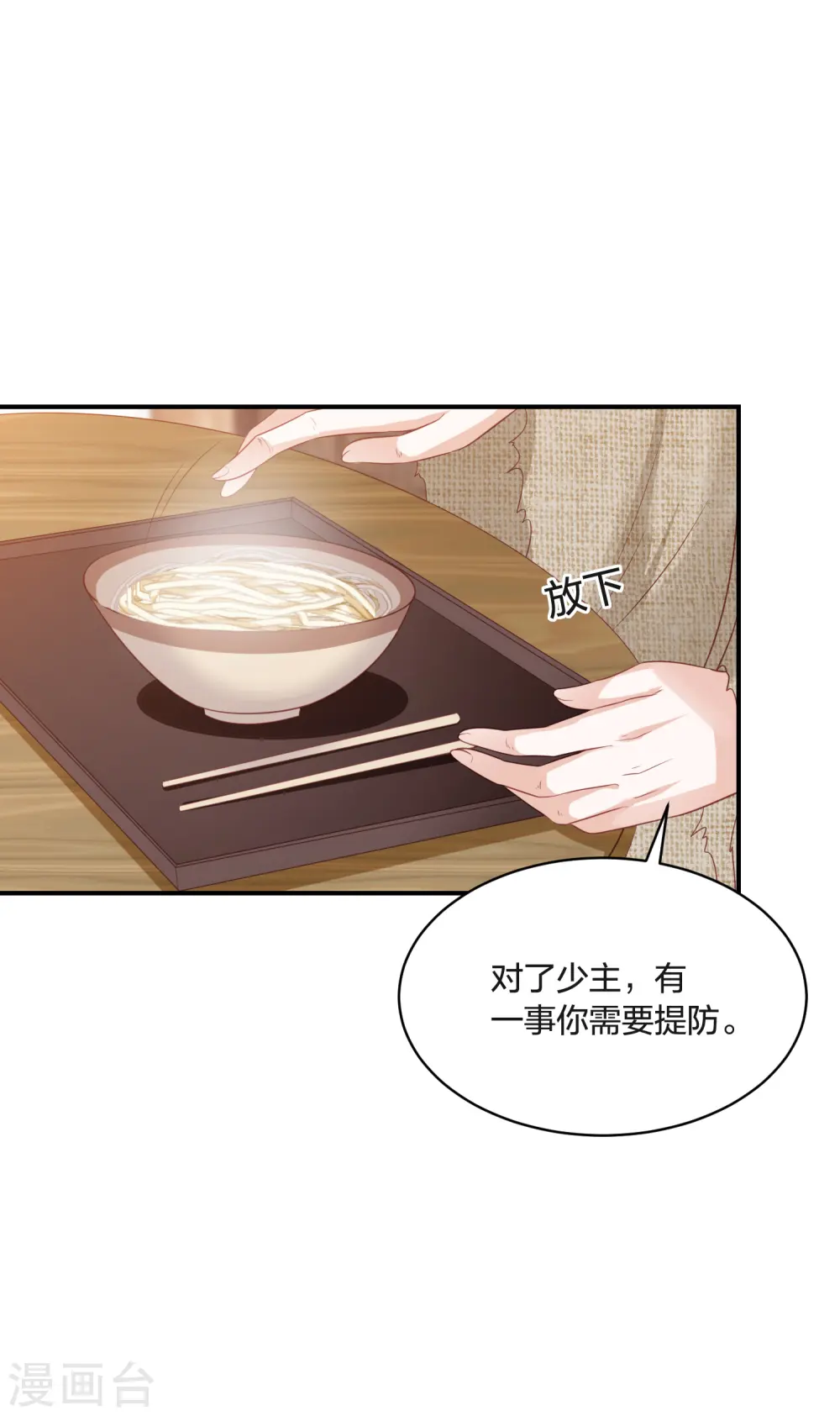 第192话 心中所想就是眼前所见 第3页