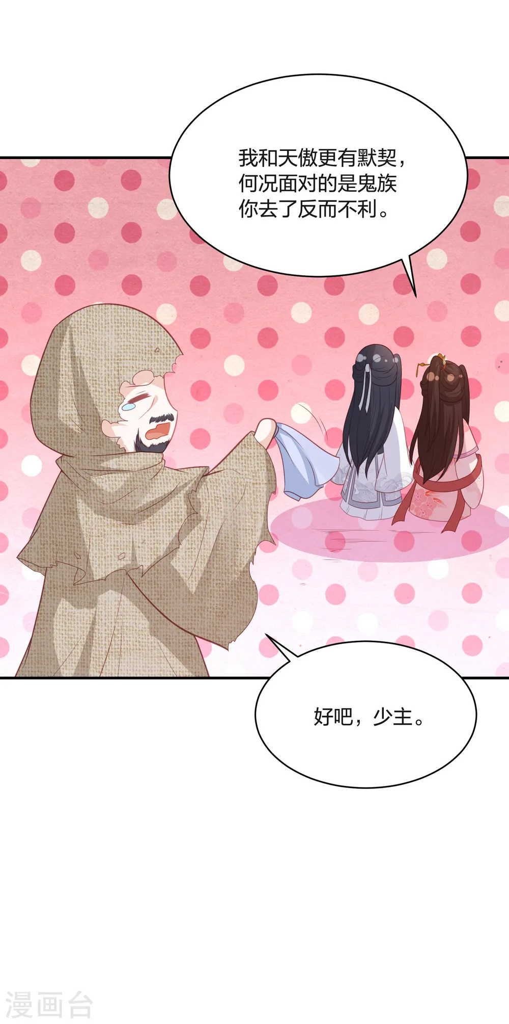 第192话 心中所想就是眼前所见 第7页