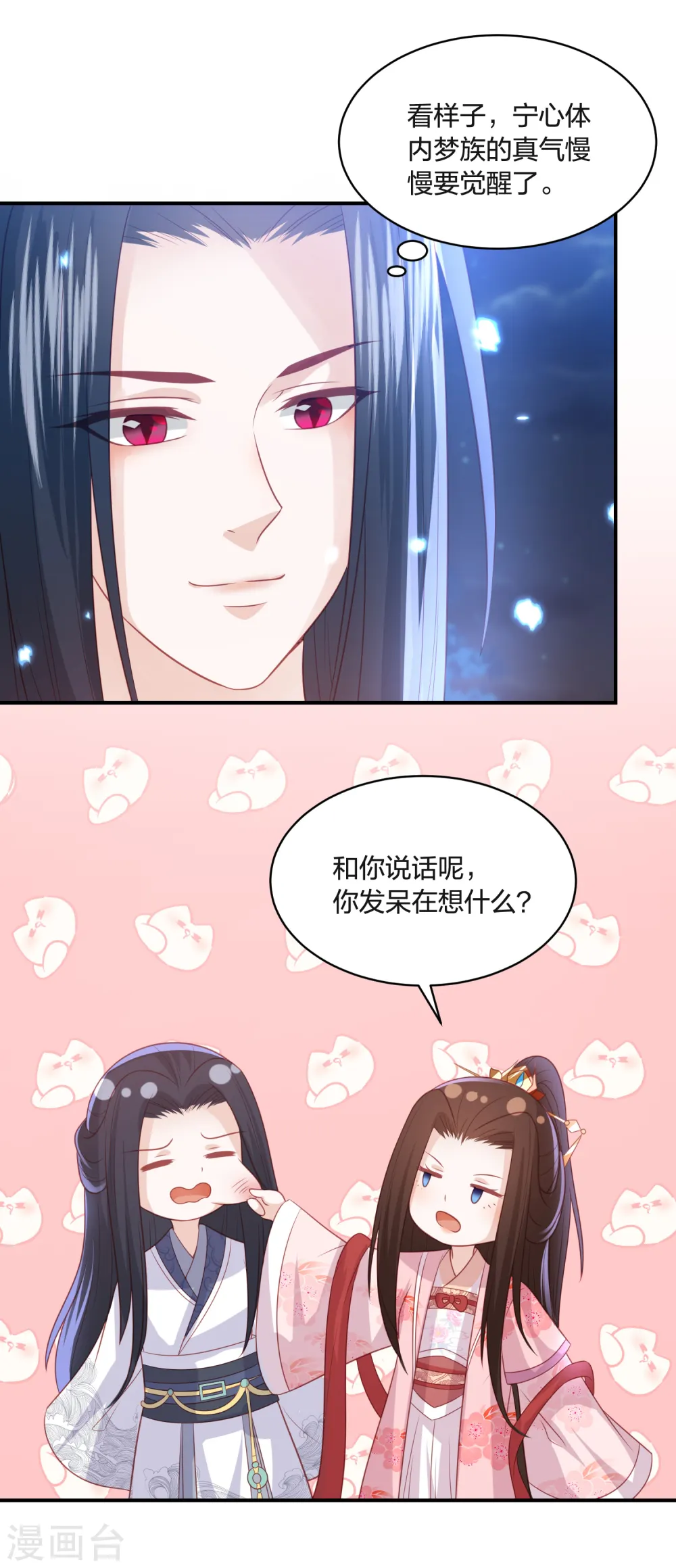 第192话 心中所想就是眼前所见 第12页