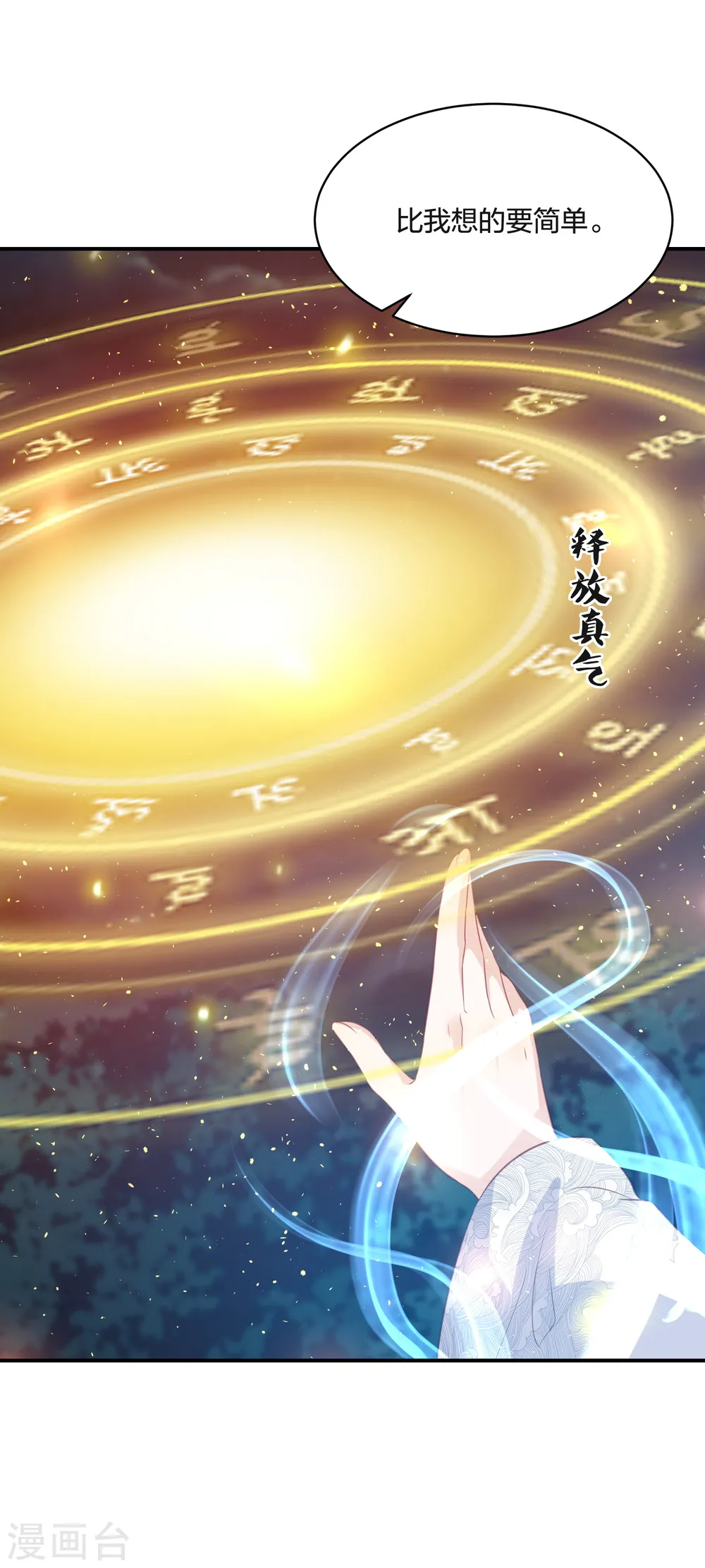 第192话 心中所想就是眼前所见 第16页