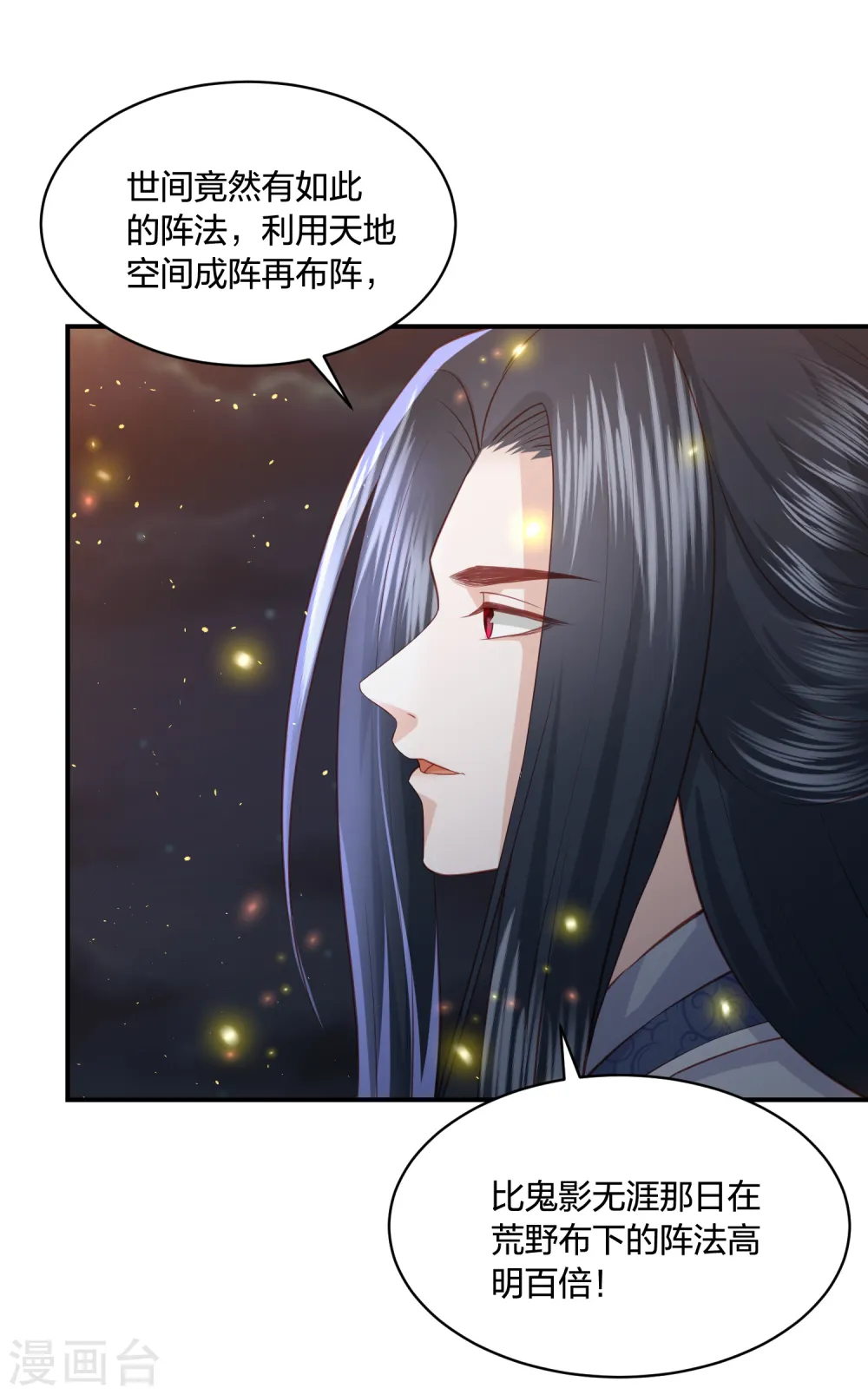 第192话 心中所想就是眼前所见 第23页