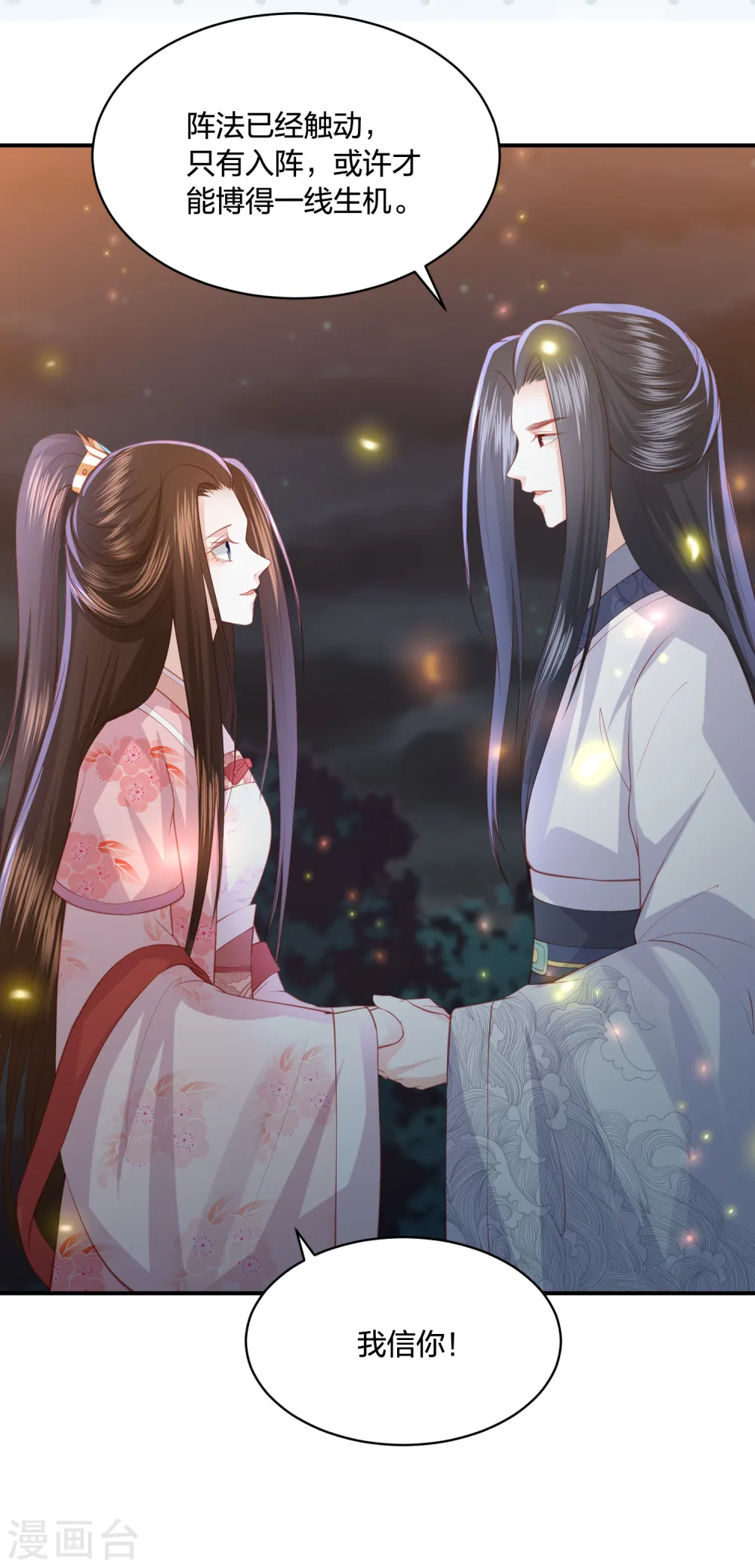 第192话 心中所想就是眼前所见 第25页