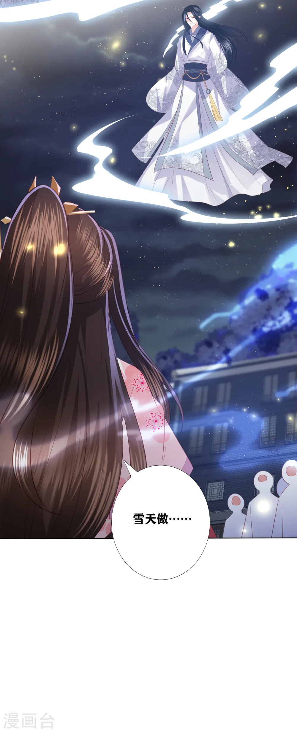 第180话 雪天傲霸气出场 第4页