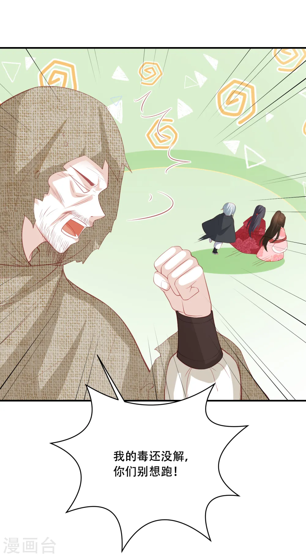 第179话 抢劫的来了 第8页
