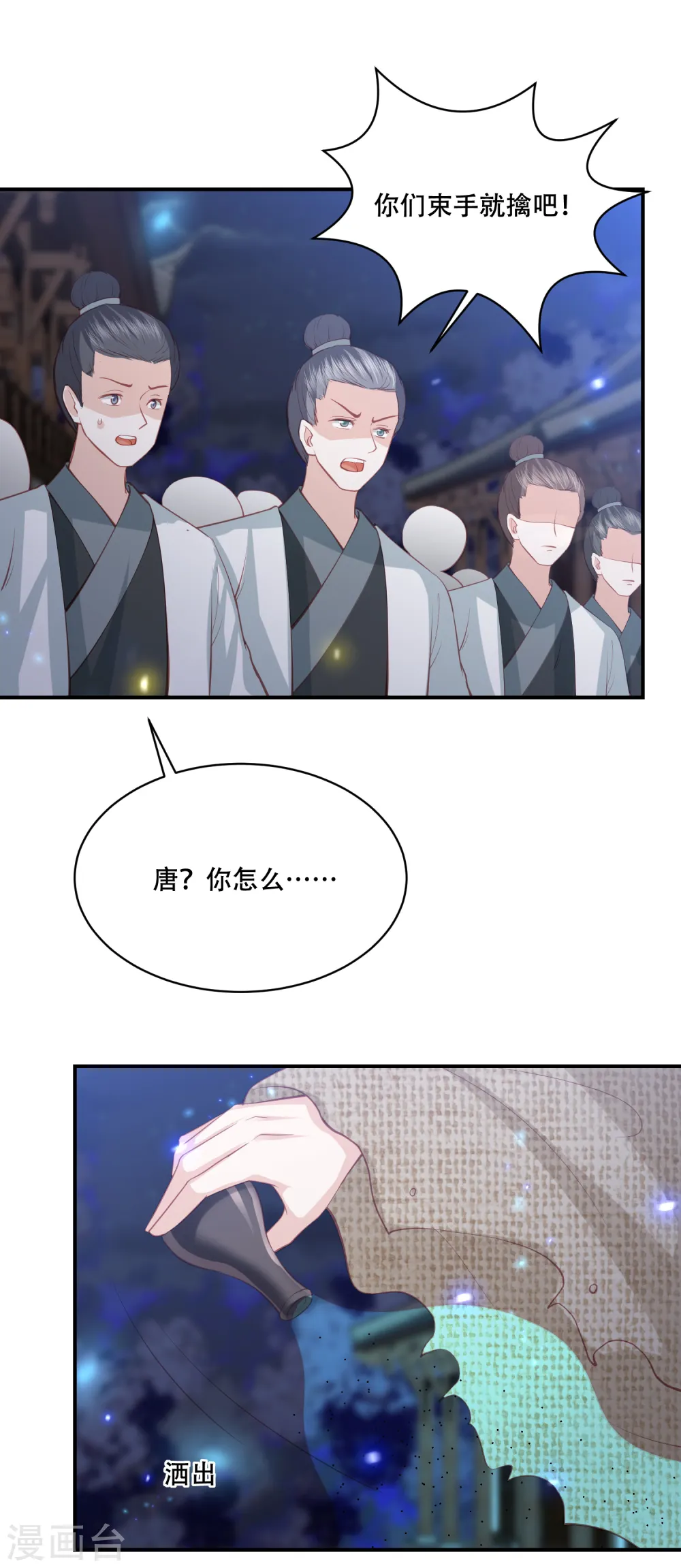第179话 抢劫的来了 第10页