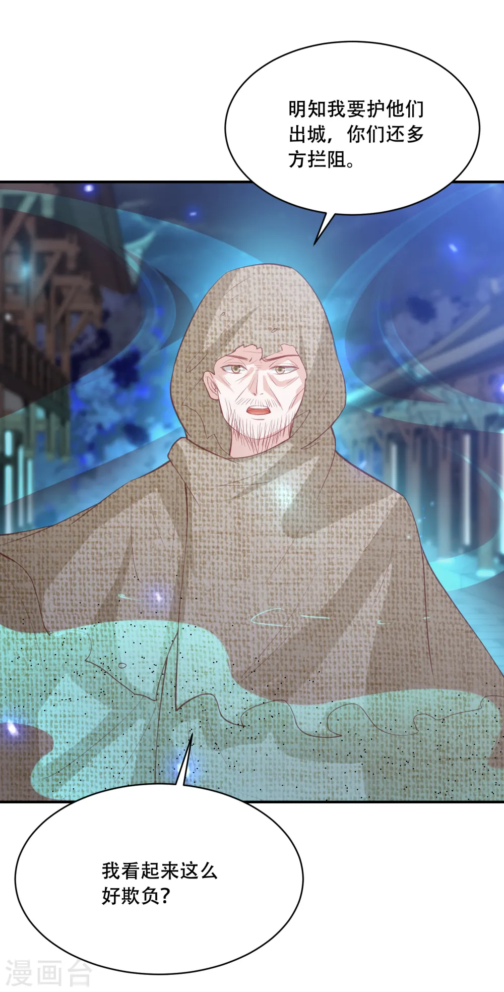 第179话 抢劫的来了 第11页