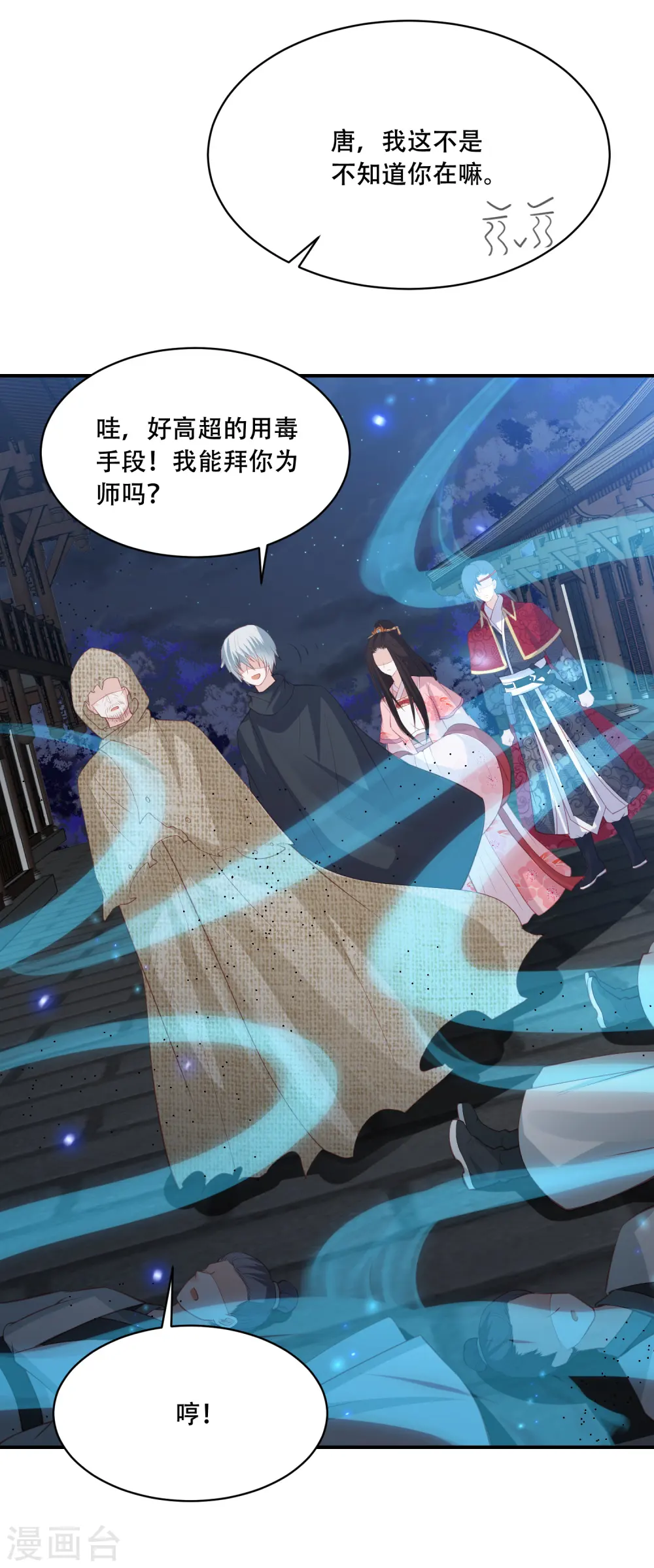 第179话 抢劫的来了 第12页