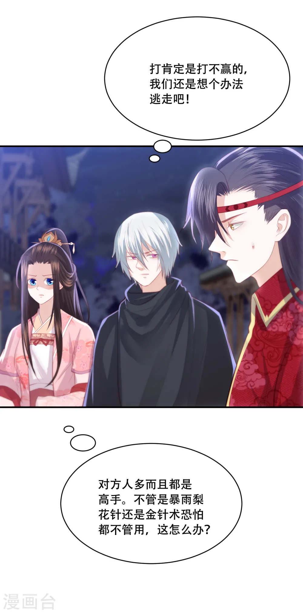 第179话 抢劫的来了 第15页