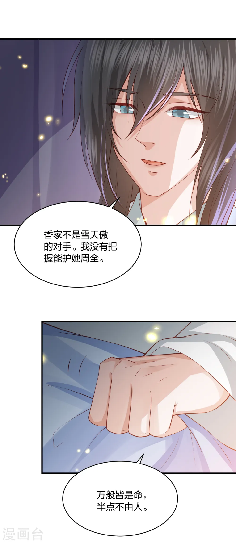 第190话 你在想屁吃 第5页