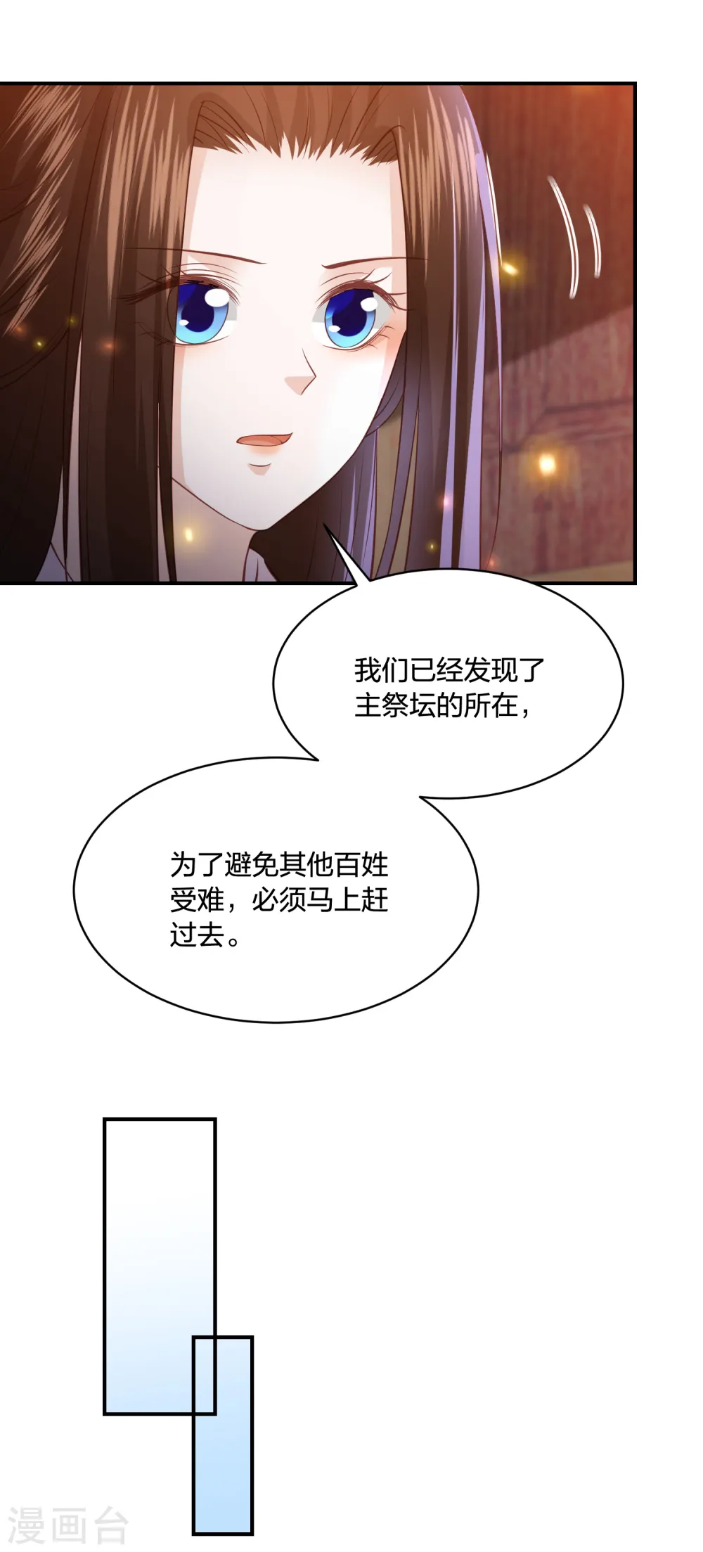 第190话 你在想屁吃 第8页