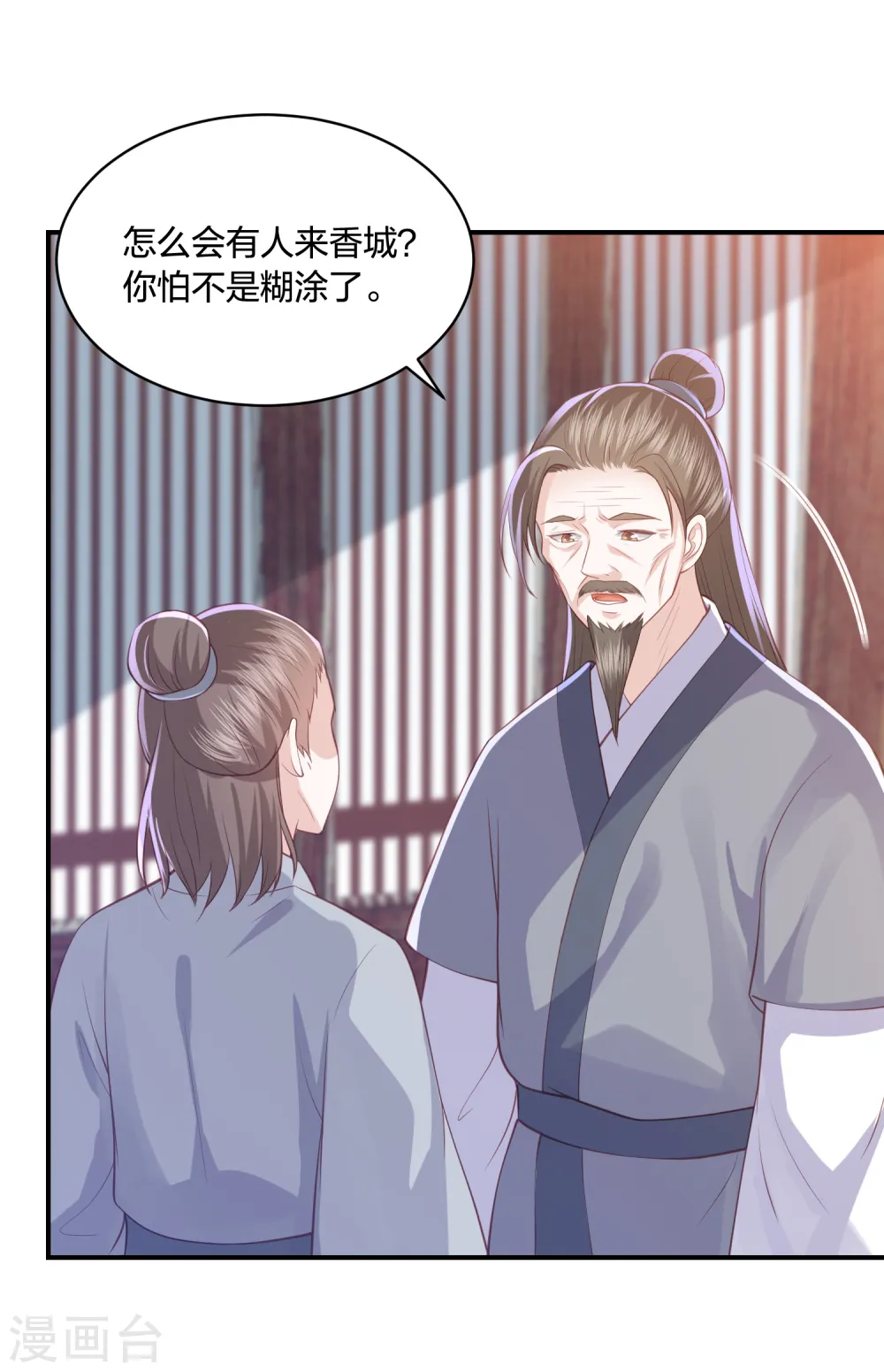 第190话 你在想屁吃 第11页