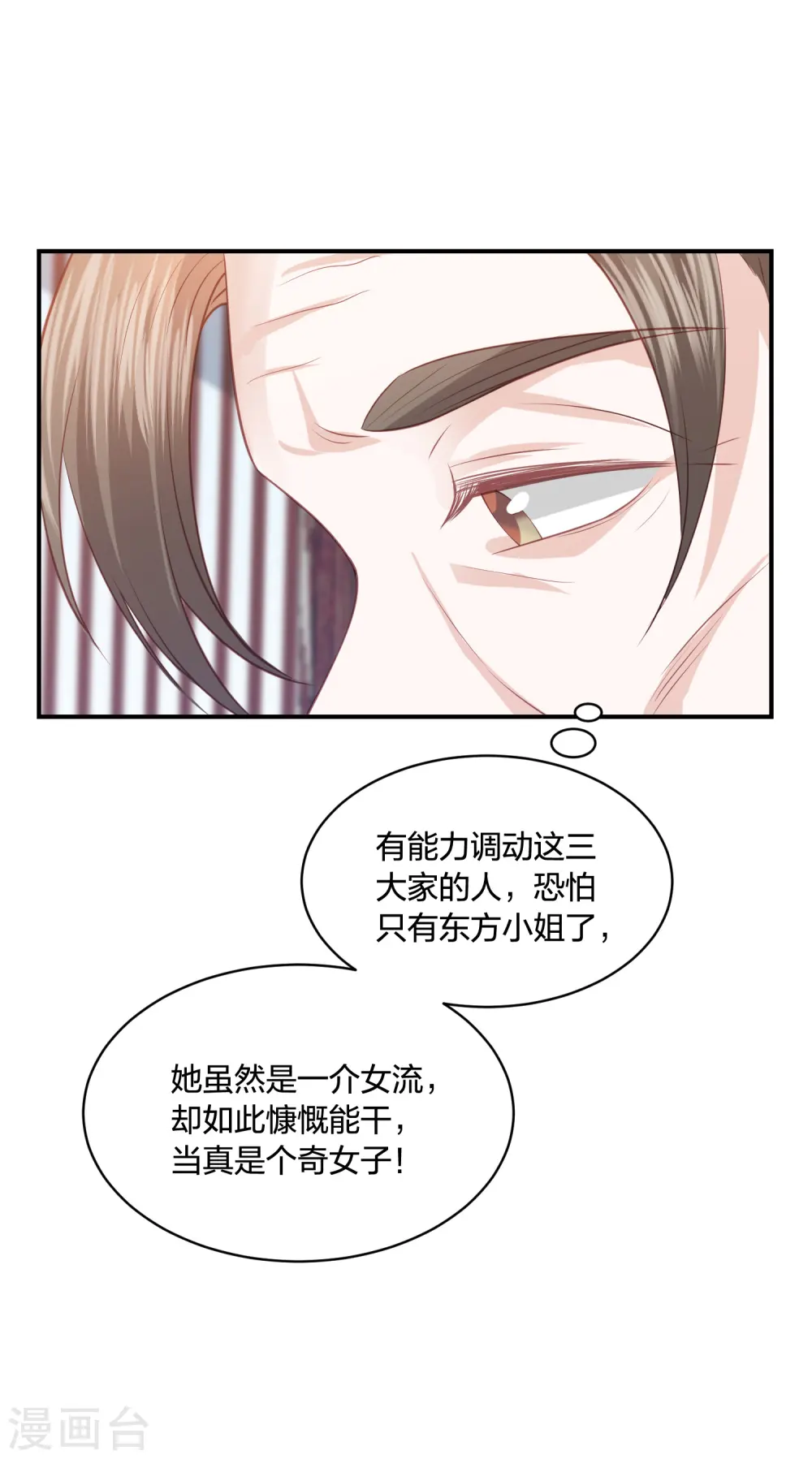 第190话 你在想屁吃 第13页