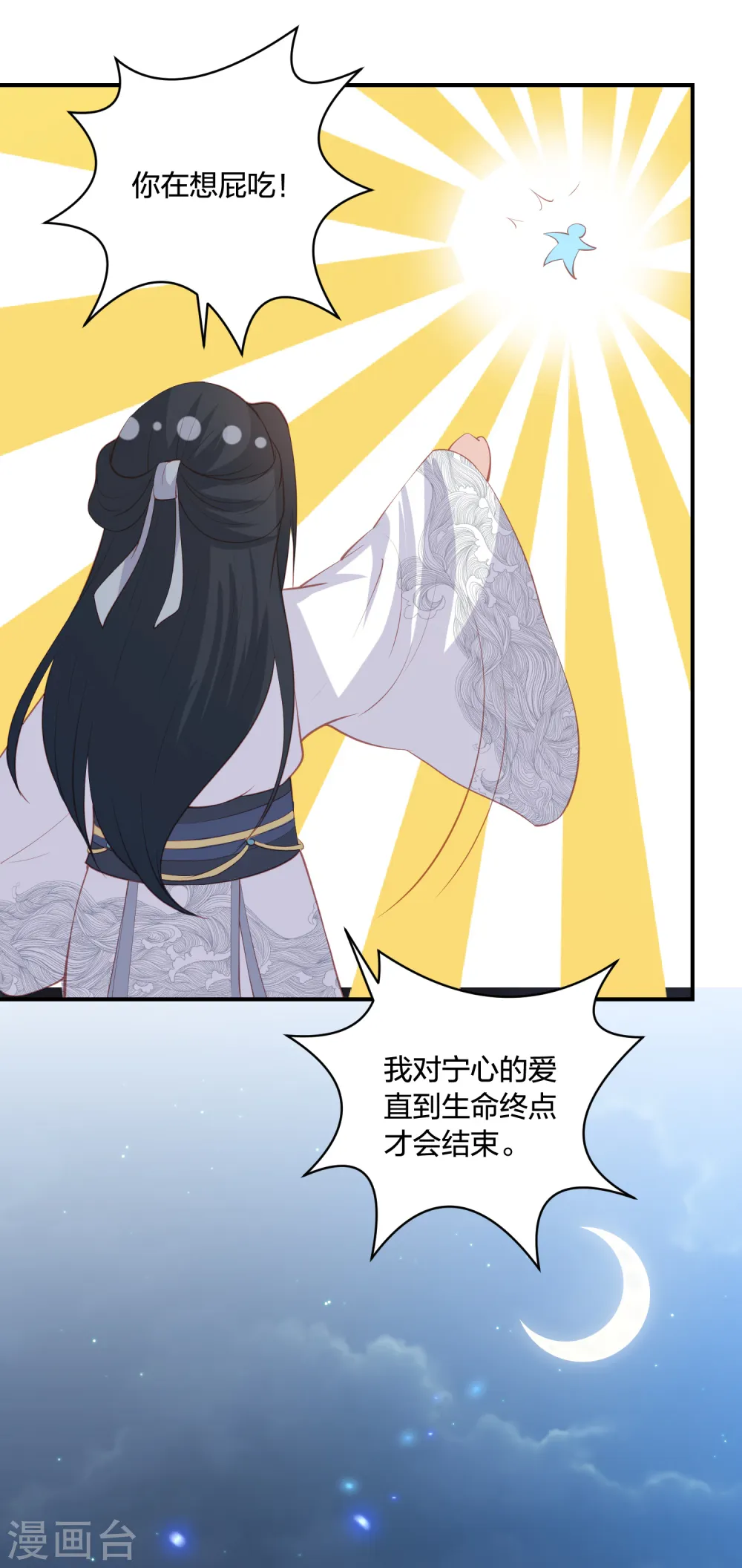 第190话 你在想屁吃 第16页