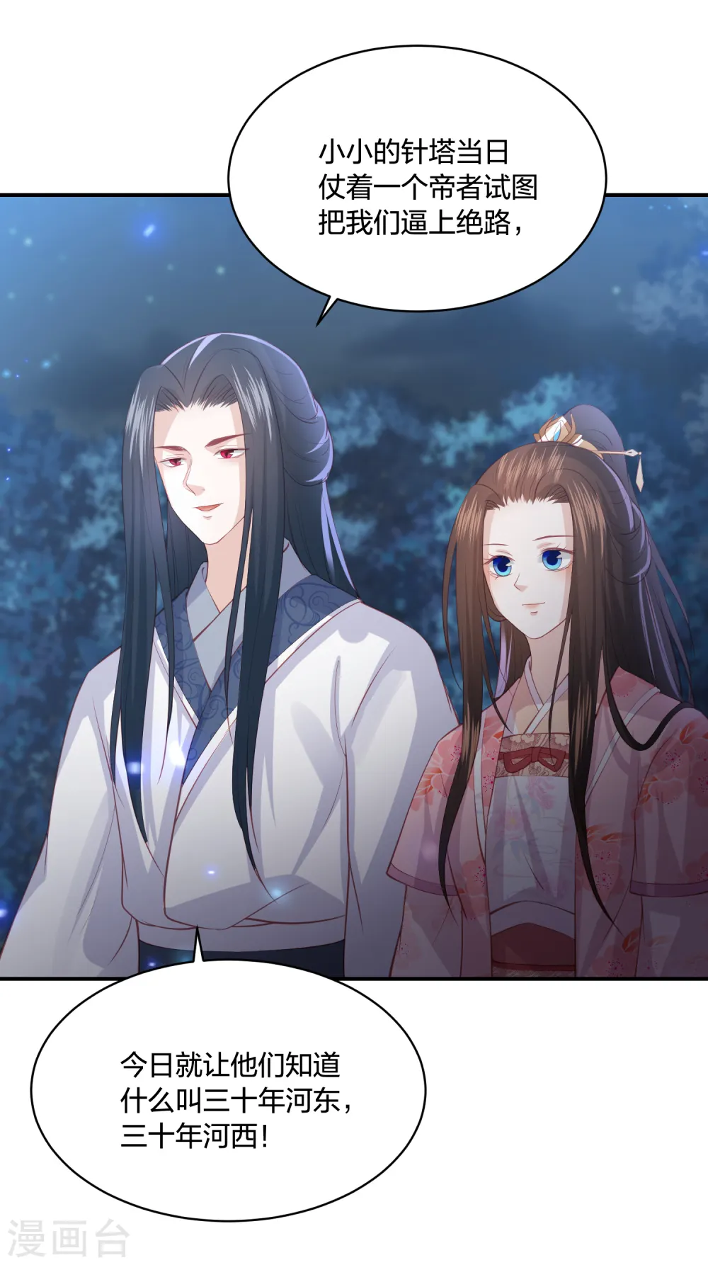 第190话 你在想屁吃 第18页