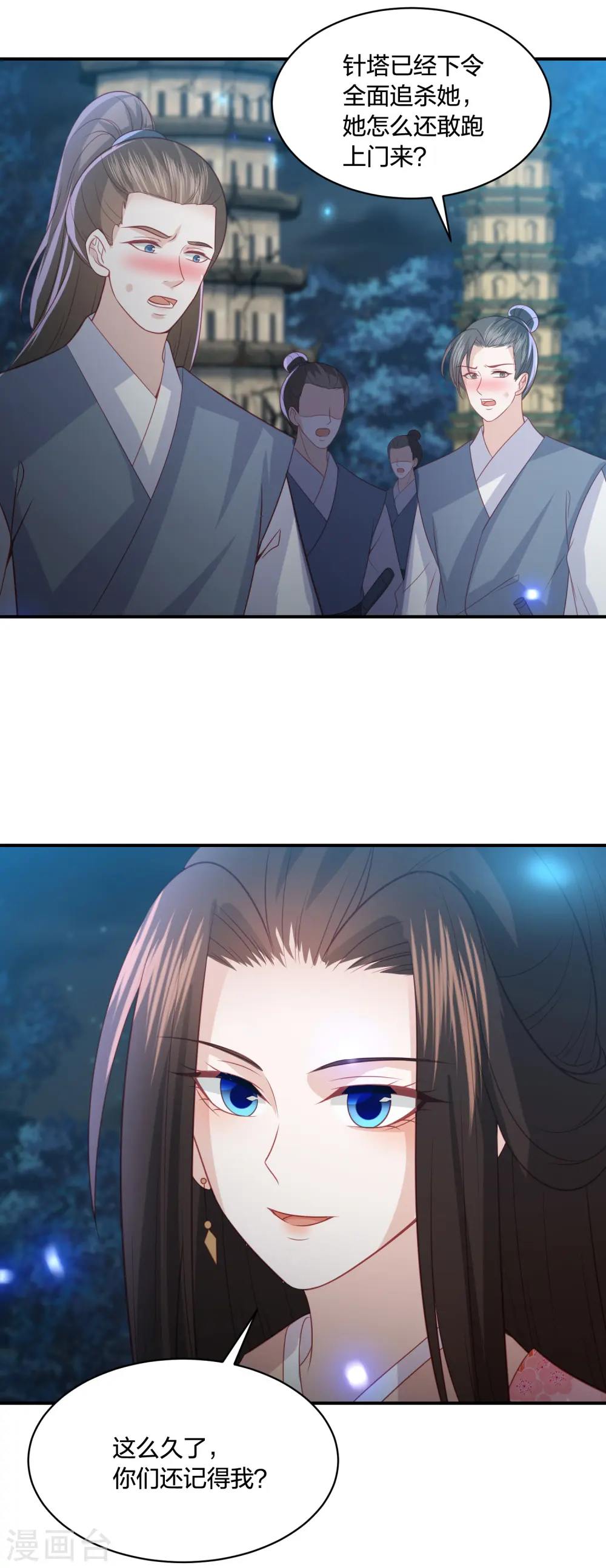 第190话 你在想屁吃 第23页