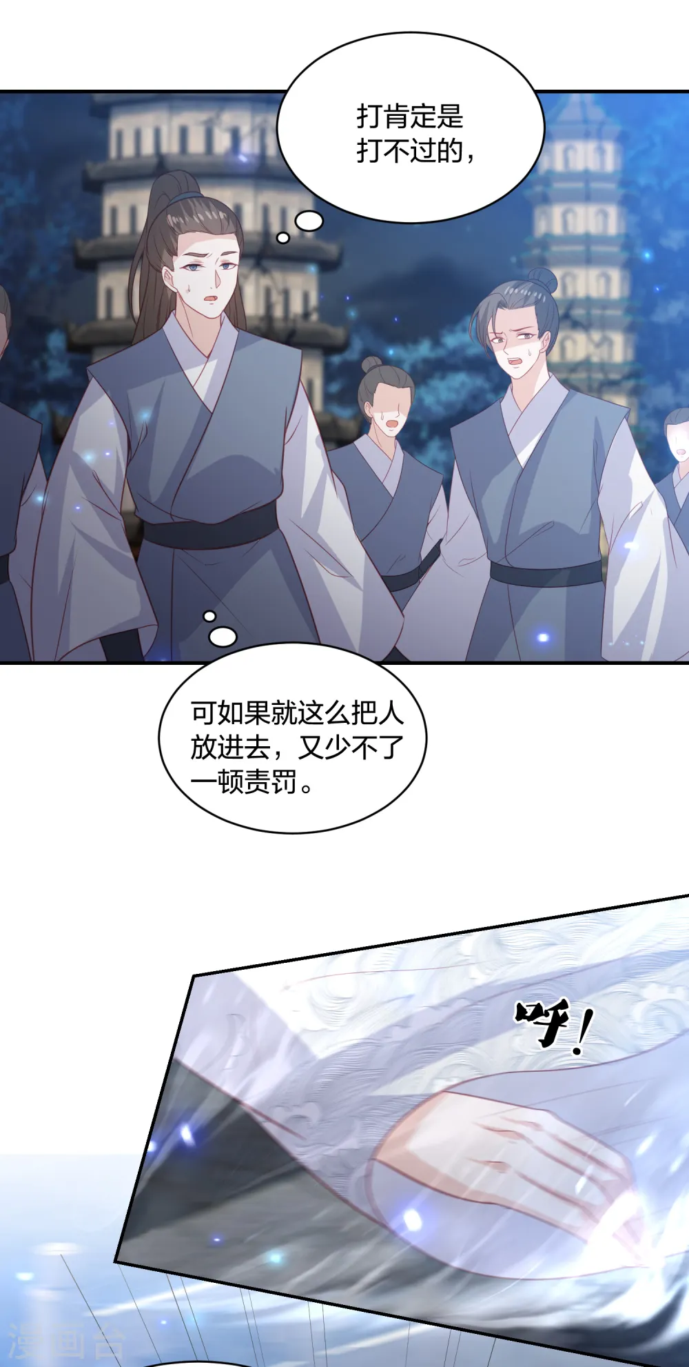 第190话 你在想屁吃 第26页