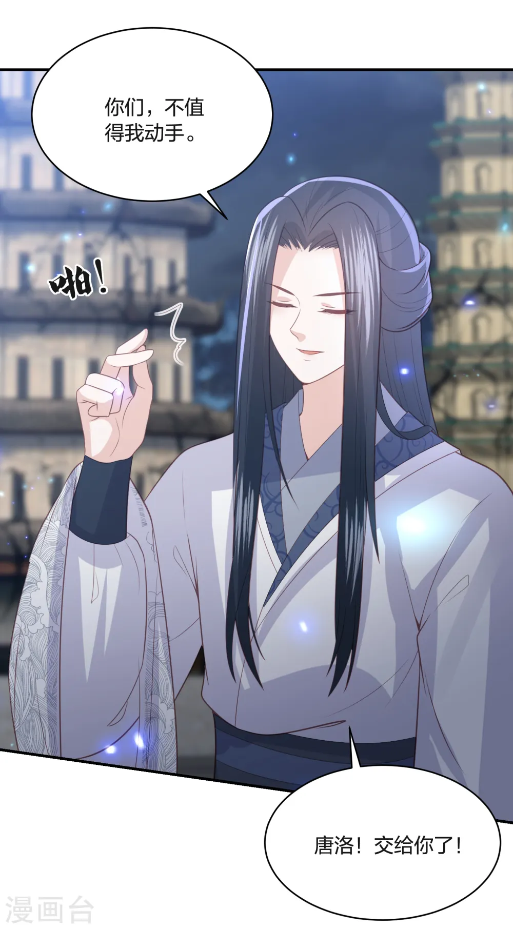 第190话 你在想屁吃 第34页
