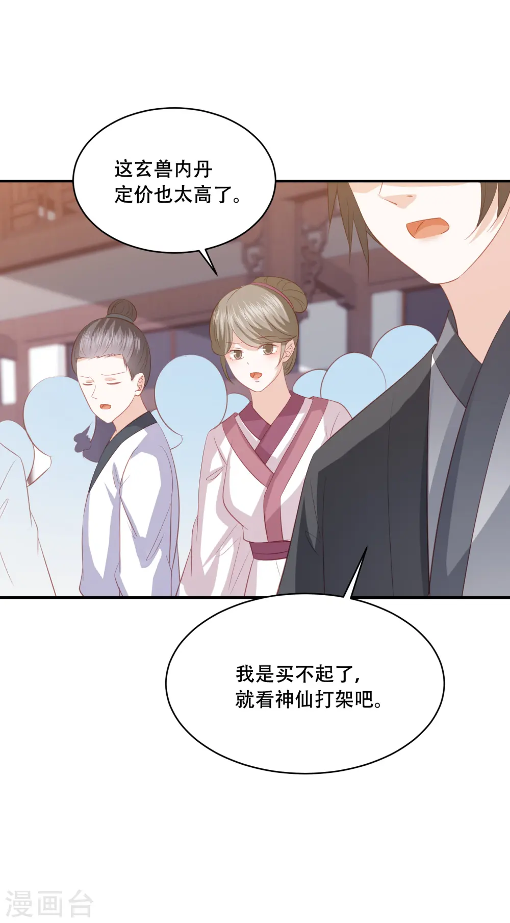 第178话 拍下玄兽内丹 第2页