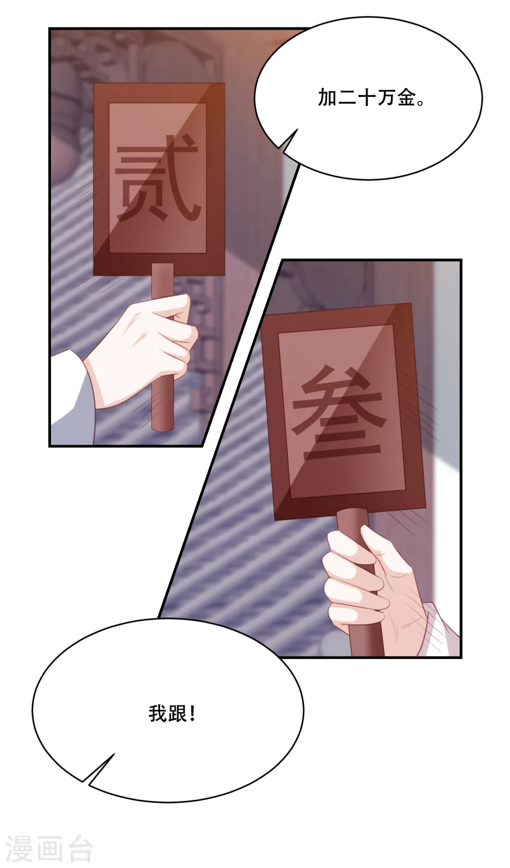 第178话 拍下玄兽内丹 第3页