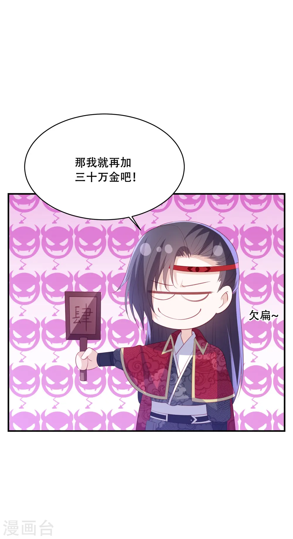 第178话 拍下玄兽内丹 第6页