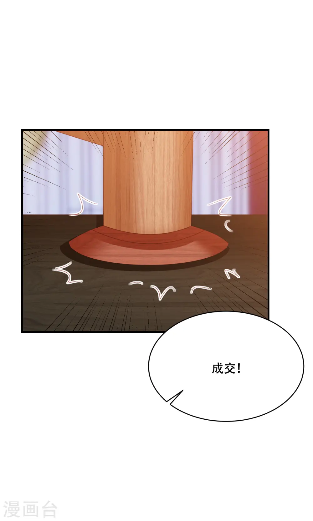 第178话 拍下玄兽内丹 第8页