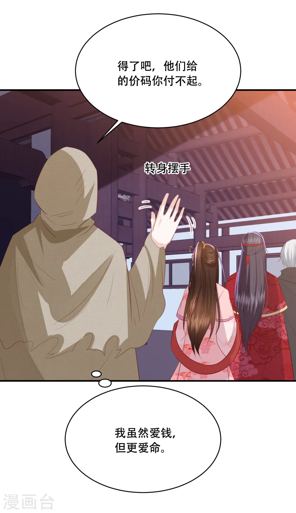 第178话 拍下玄兽内丹 第11页