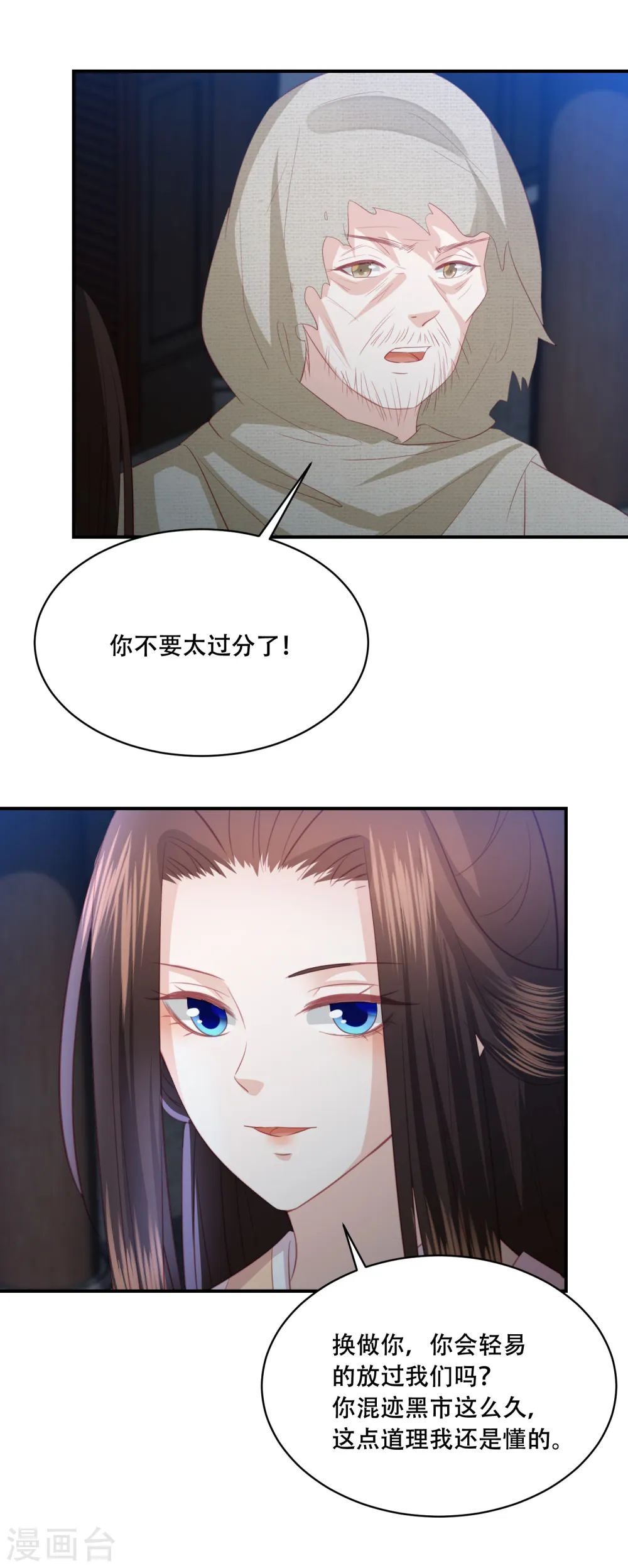 第178话 拍下玄兽内丹 第14页