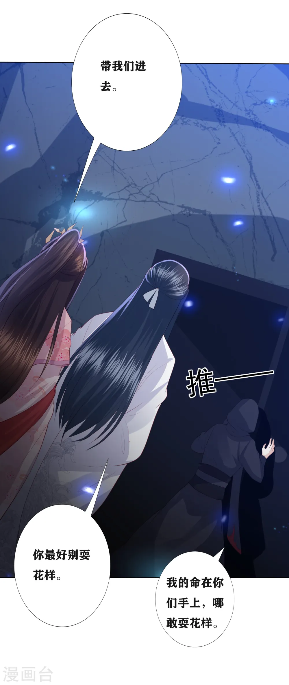 第189话 鬼皇出现 第4页