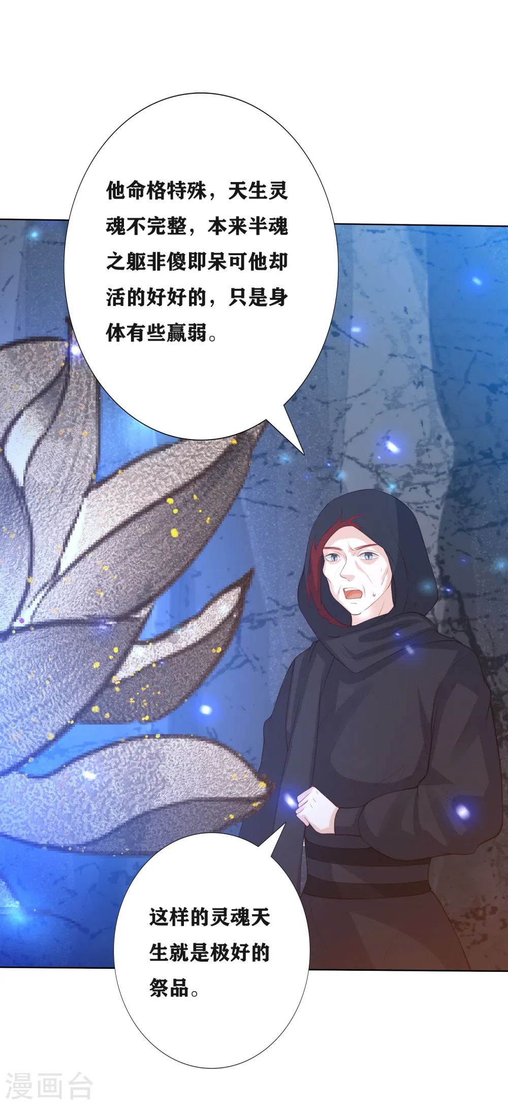 第189话 鬼皇出现 第7页