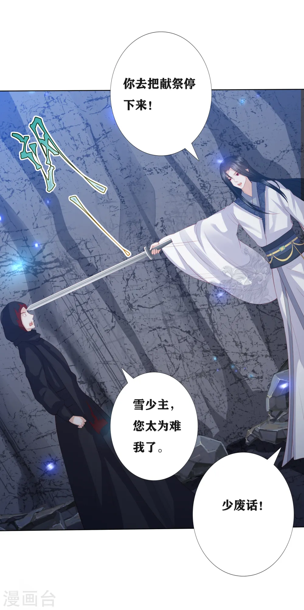 第189话 鬼皇出现 第8页
