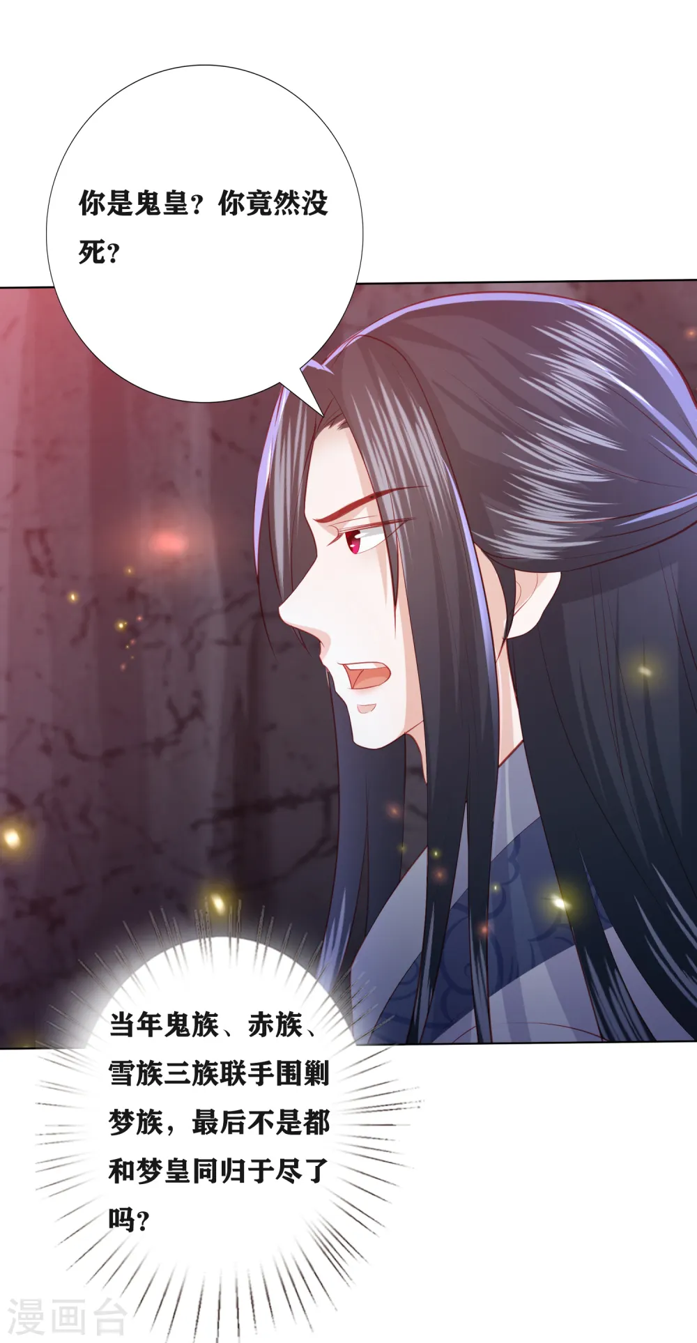 第189话 鬼皇出现 第14页