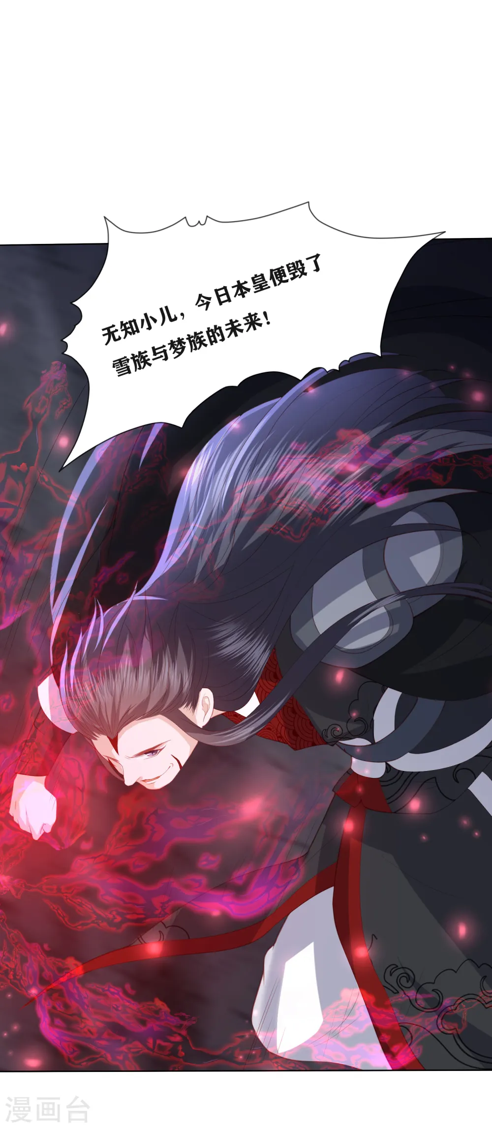 第189话 鬼皇出现 第17页