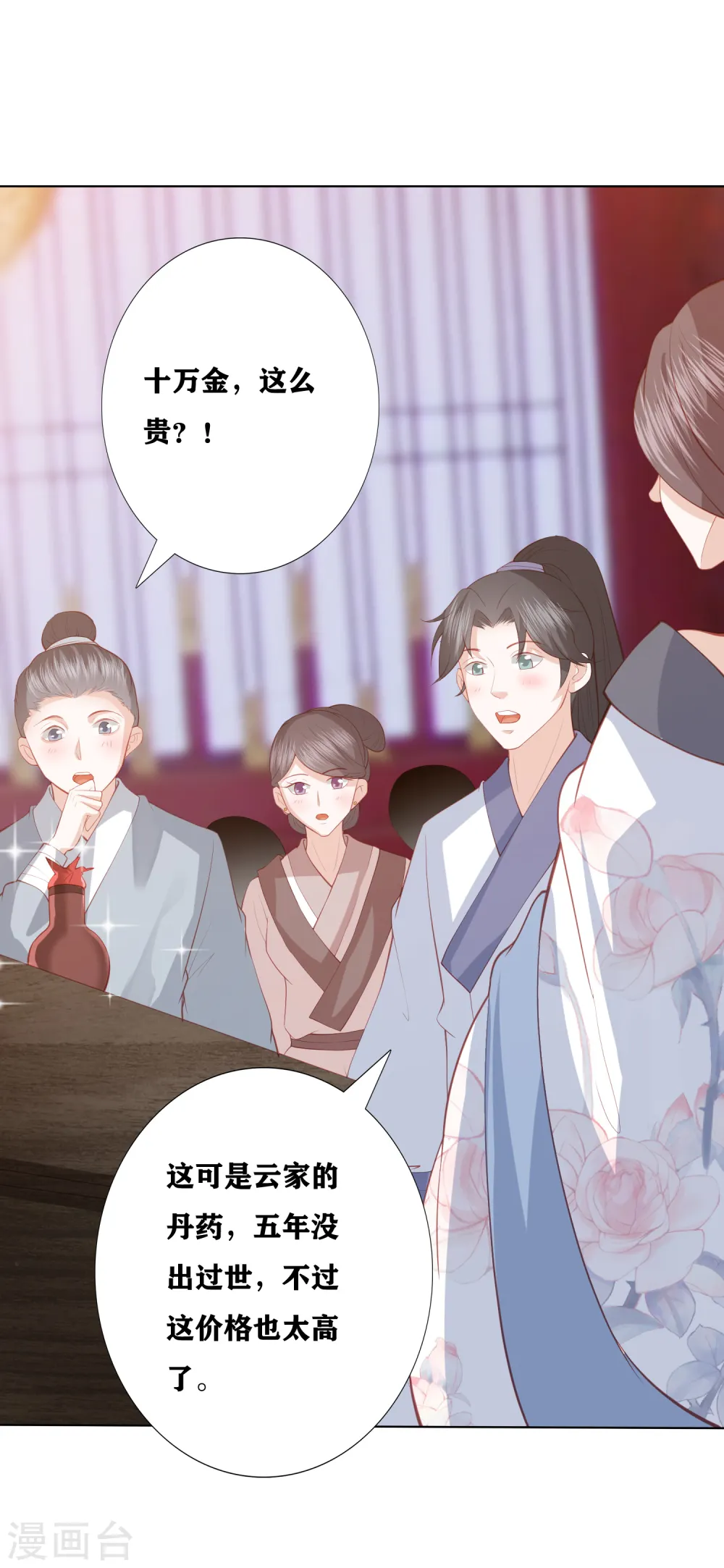 第177话 吸金小能手 第2页